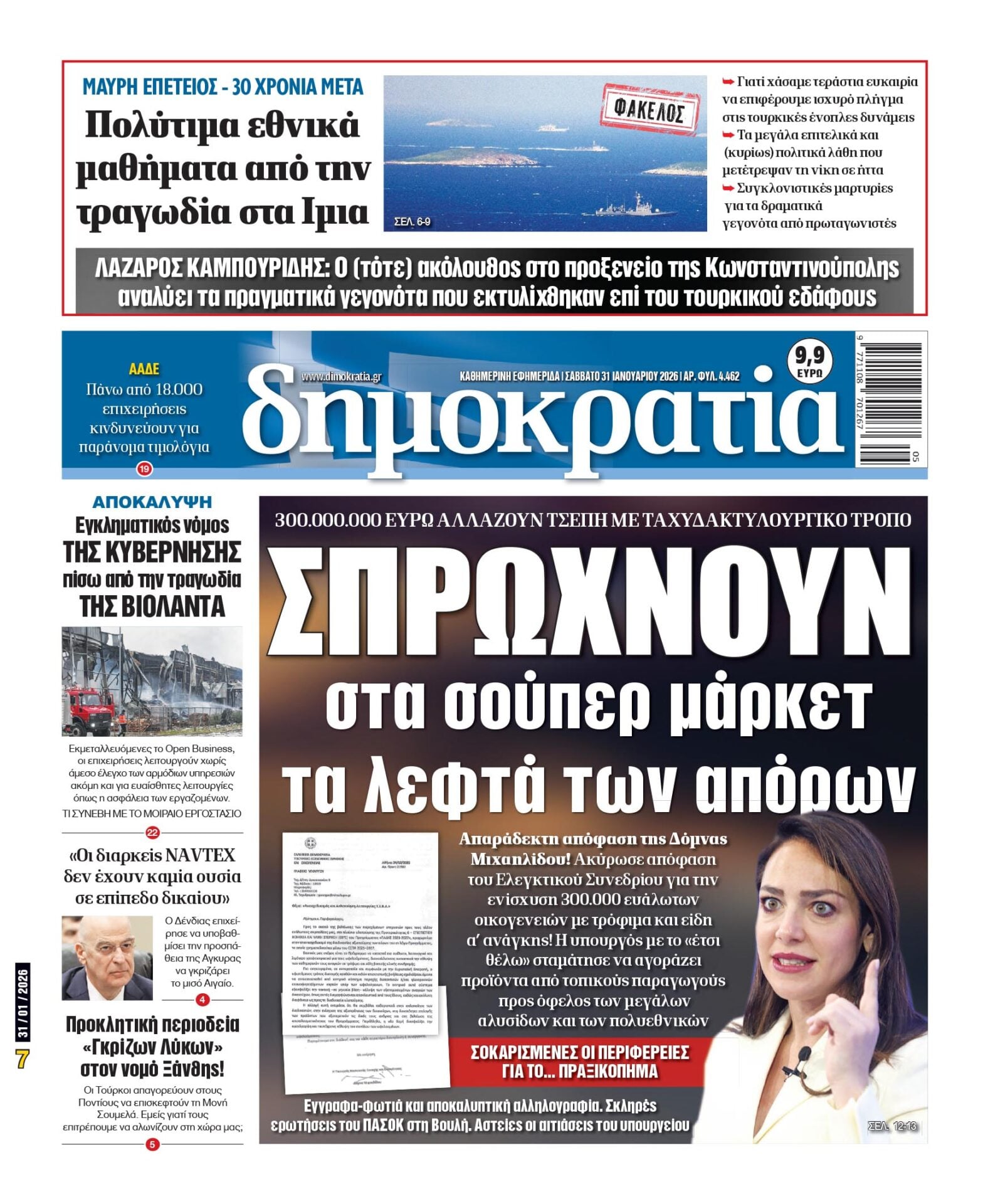 Σάββατο 31/01/2026