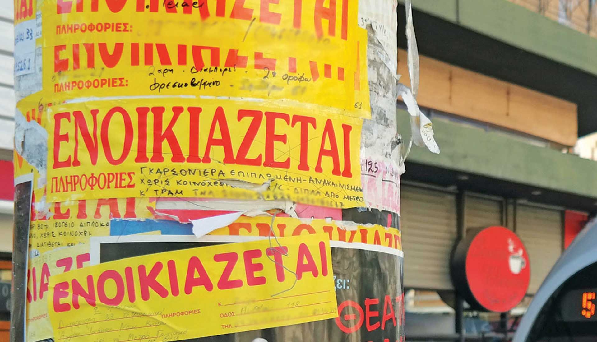 Κρύβουν τις αυξήσεις στα ενοίκια!