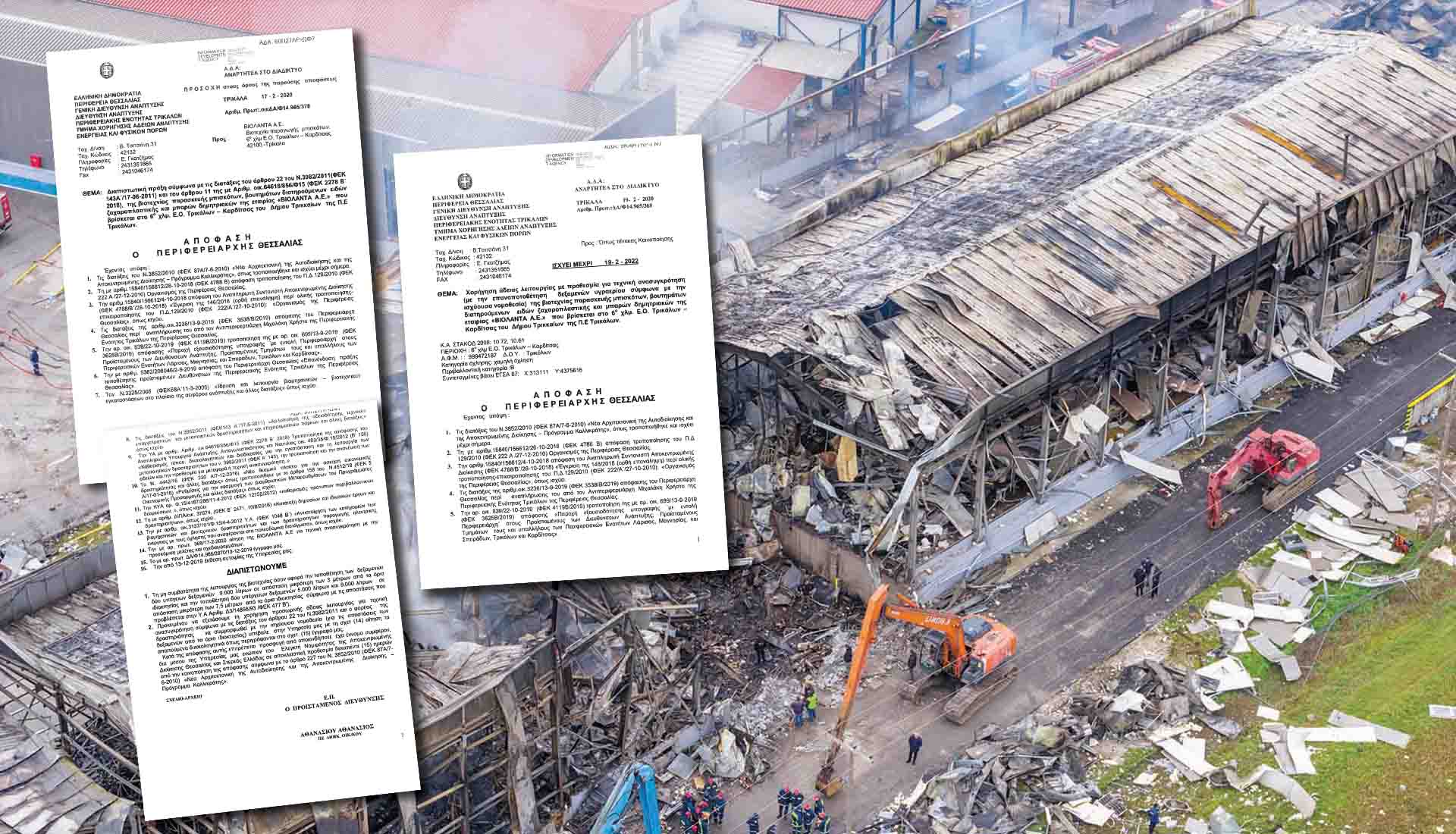 Ο νόμος που επέτρεψε  παρατυπίες στη Βιολάντα