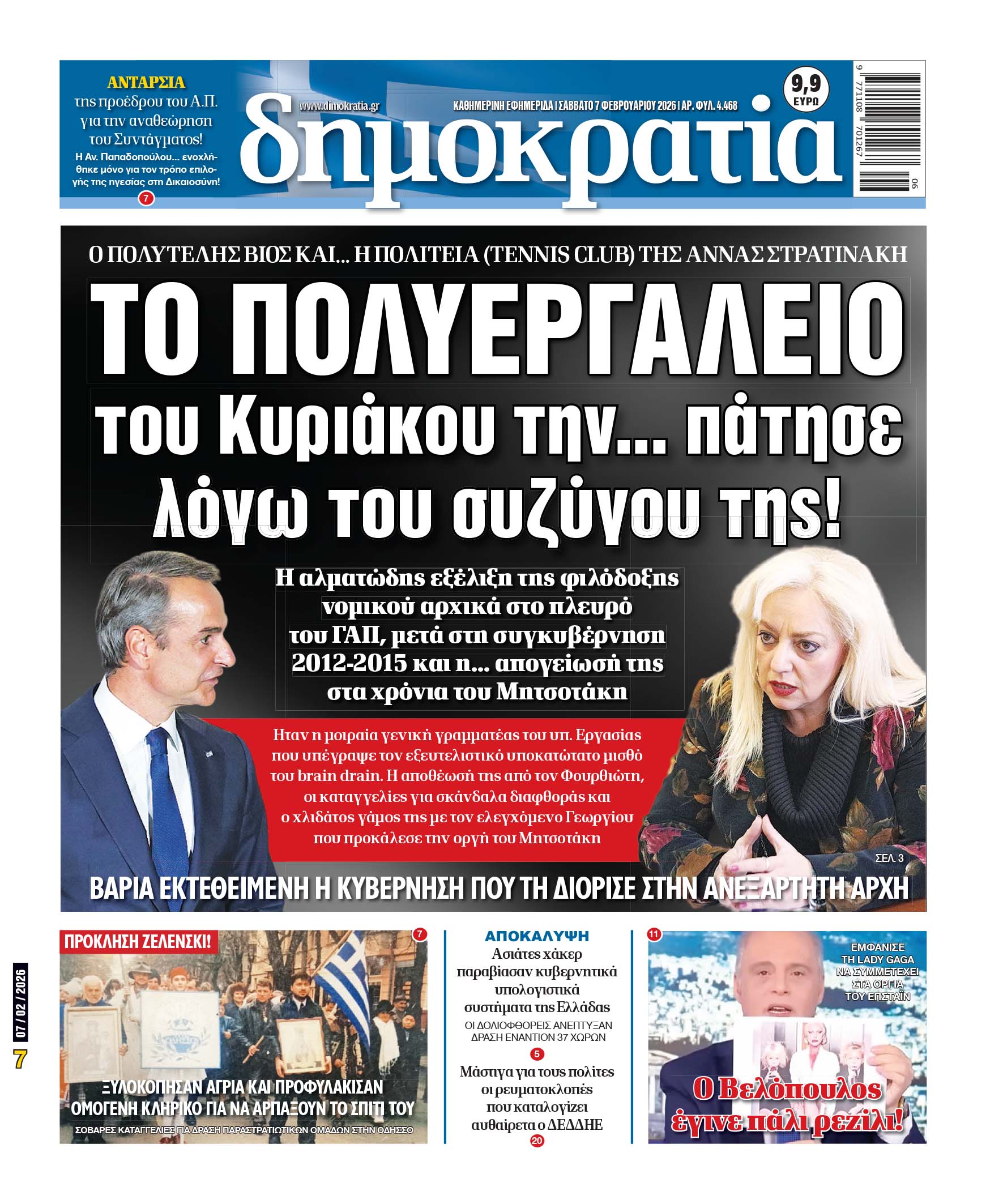 Σάββατο 07/02/2026