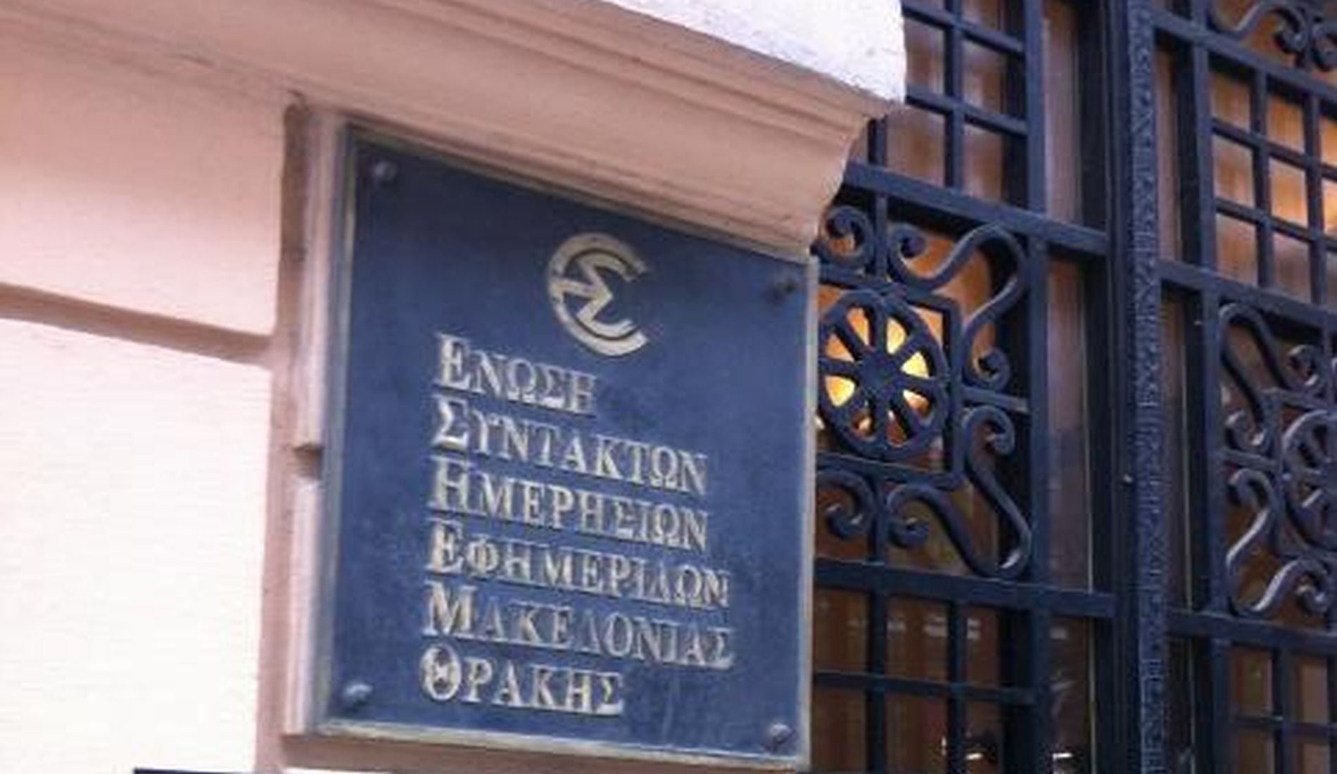 Για απόπειρα περιορισμού και απαξίωση δημοσιογράφων από τον κυβερνητικό εκπρόσωπο Π.Μαρινάκη κάνει λόγο η Ένωση Συντακτών Μακεδονίας-Θράκης