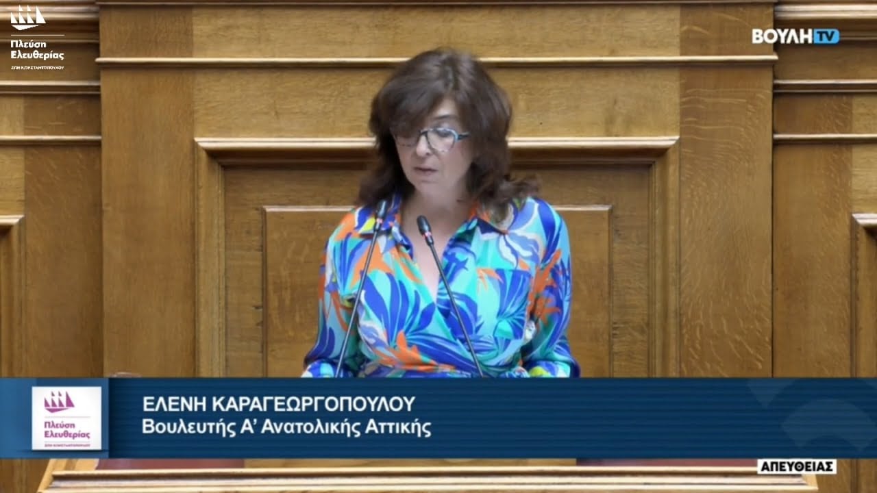 Πλεύση Ελευθερίας: Ανεξαρτητοποιήθηκε η Ελένη Καραγεωργοπούλου