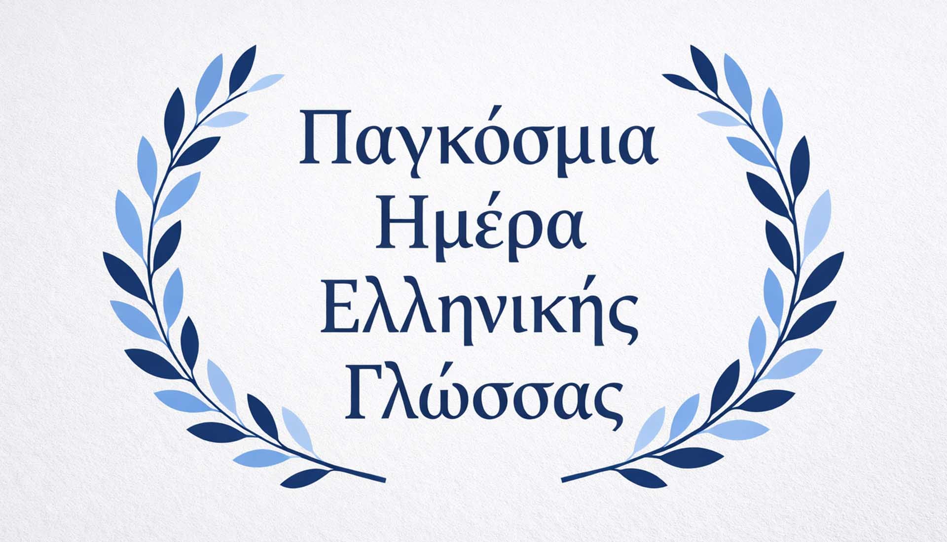 Γαλλικά της πυρκαγιάς, αλλά γαλλικά