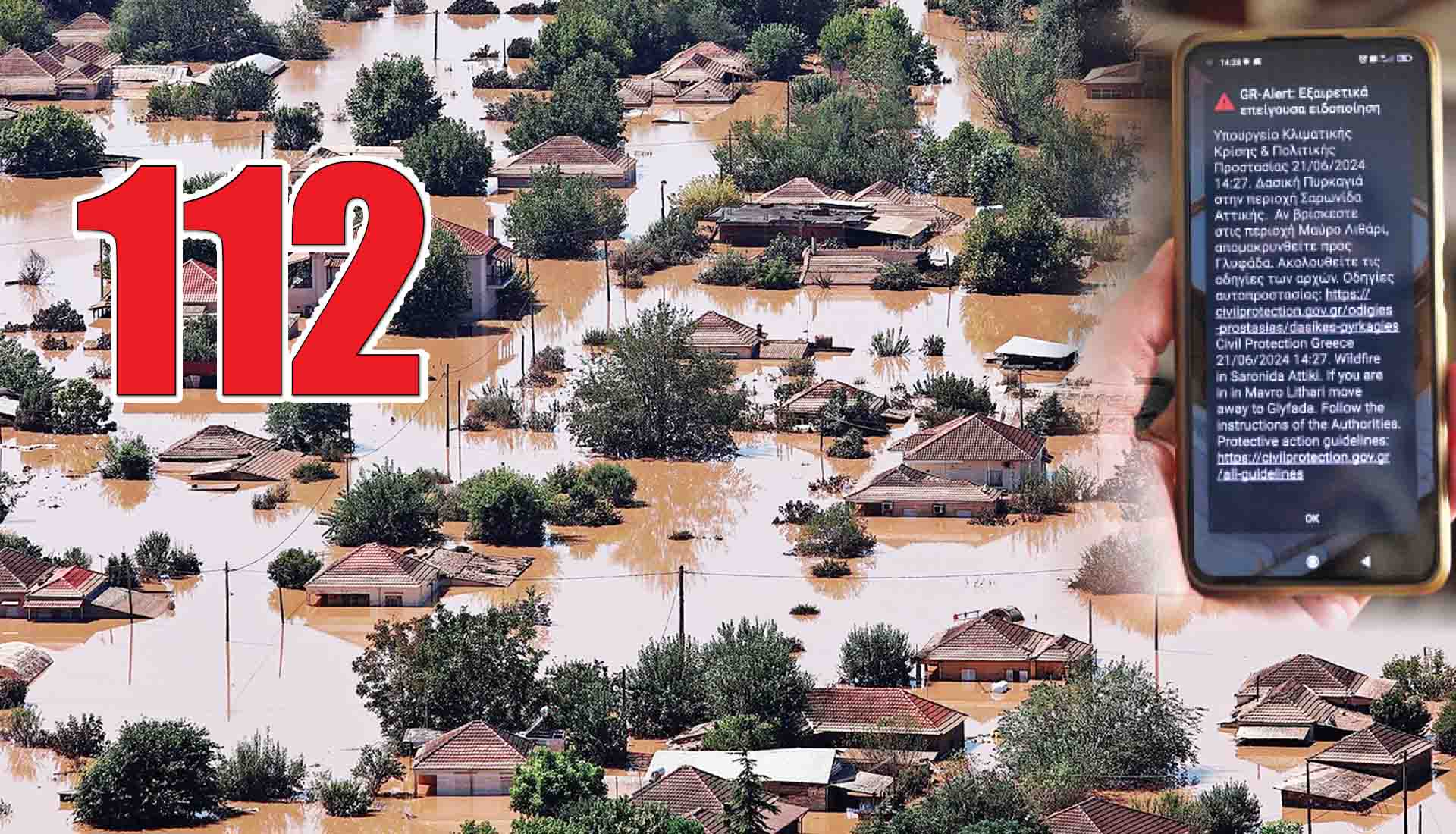 Αποκάλυψη-σοκ: Αναξιόπιστα οι προγνώσεις του καιρού και το 112