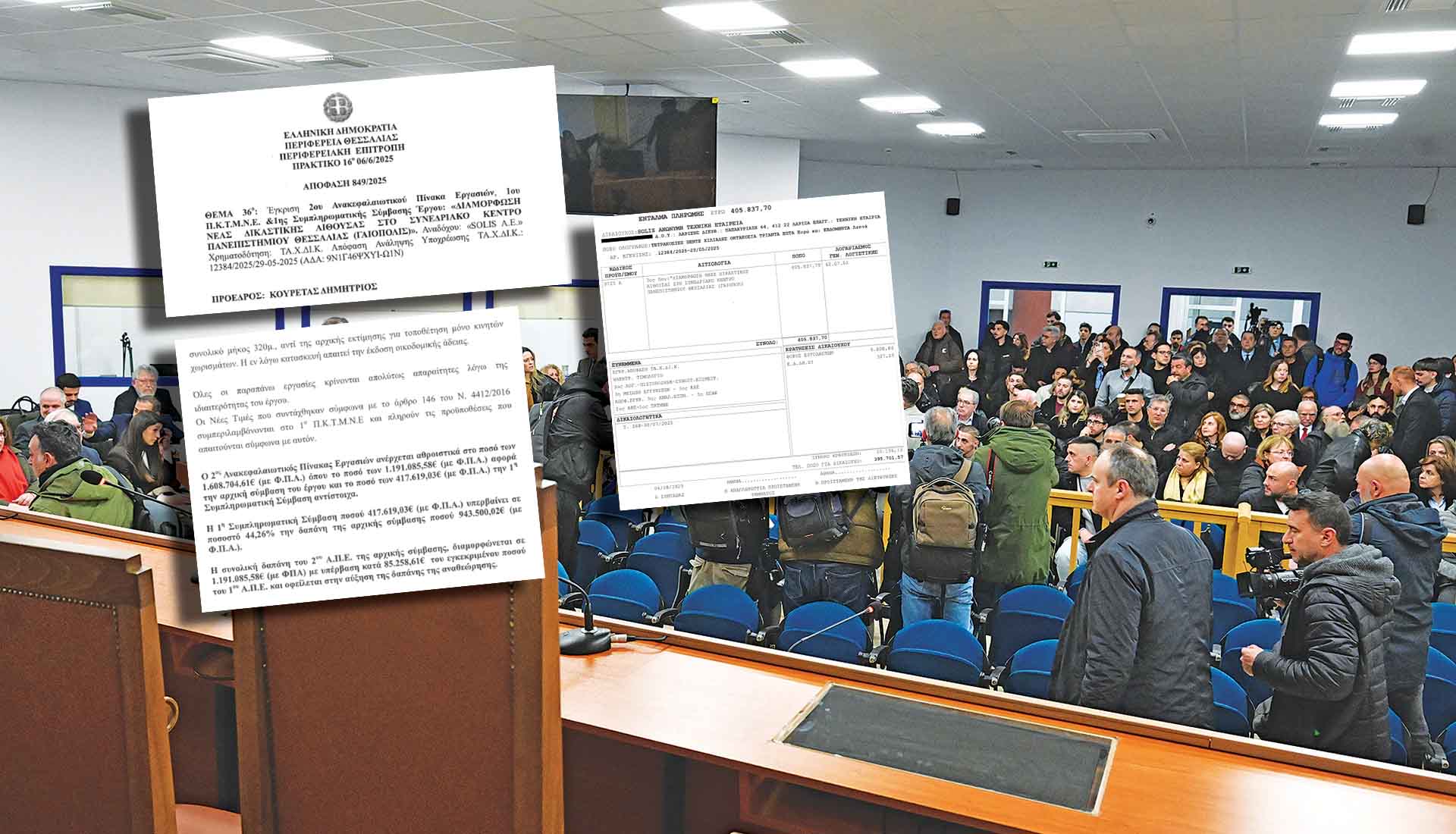 Οργανωμένο σχέδιο για πλήρη ευτελισμό της δίκης