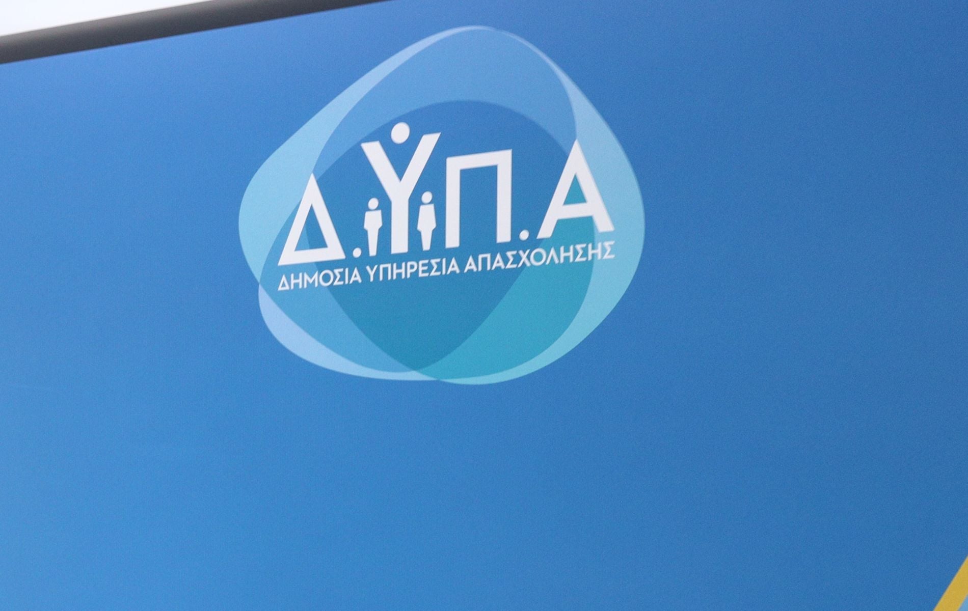 ΔΥΠΑ: Από 10/3 οι αιτήσεις για πρόγραμμα κατάρτισης με επίδομα έως 750 ευρώ