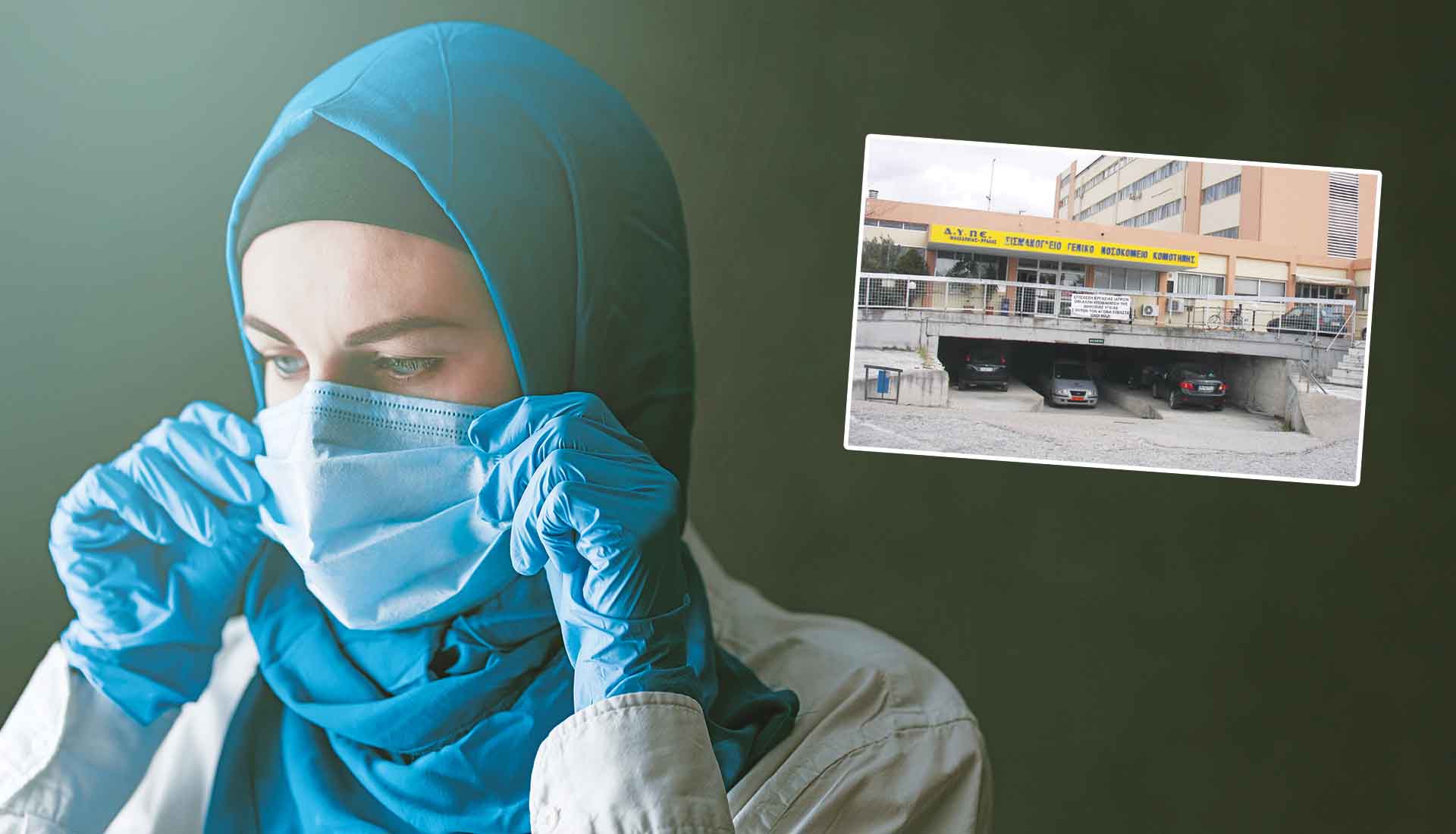 Κομοτηνή: Σχέδιο τουρκοποίησης του νοσοκομείου