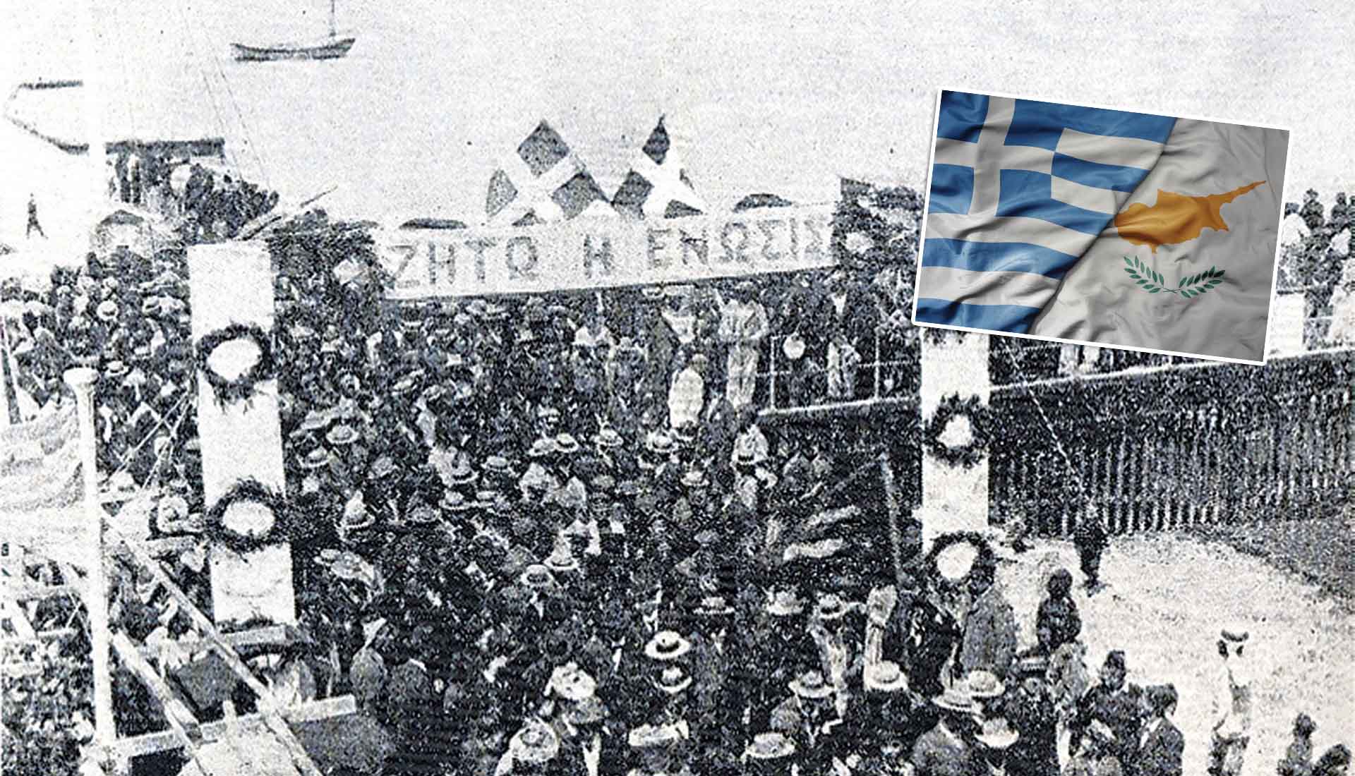 Αυτή είναι η οφειλόμενη απάντηση του Ελληνισμού: «Ένωσις!»