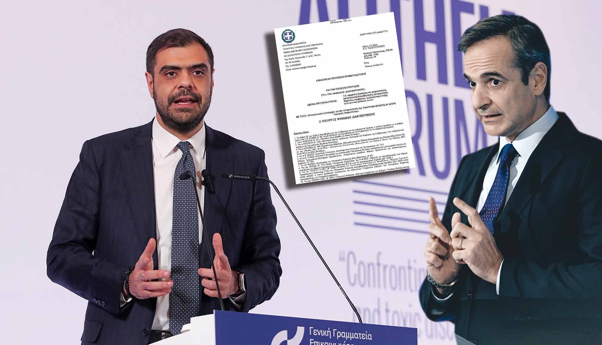 Χούντα Μητσοτάκη στην ενημέρωση!