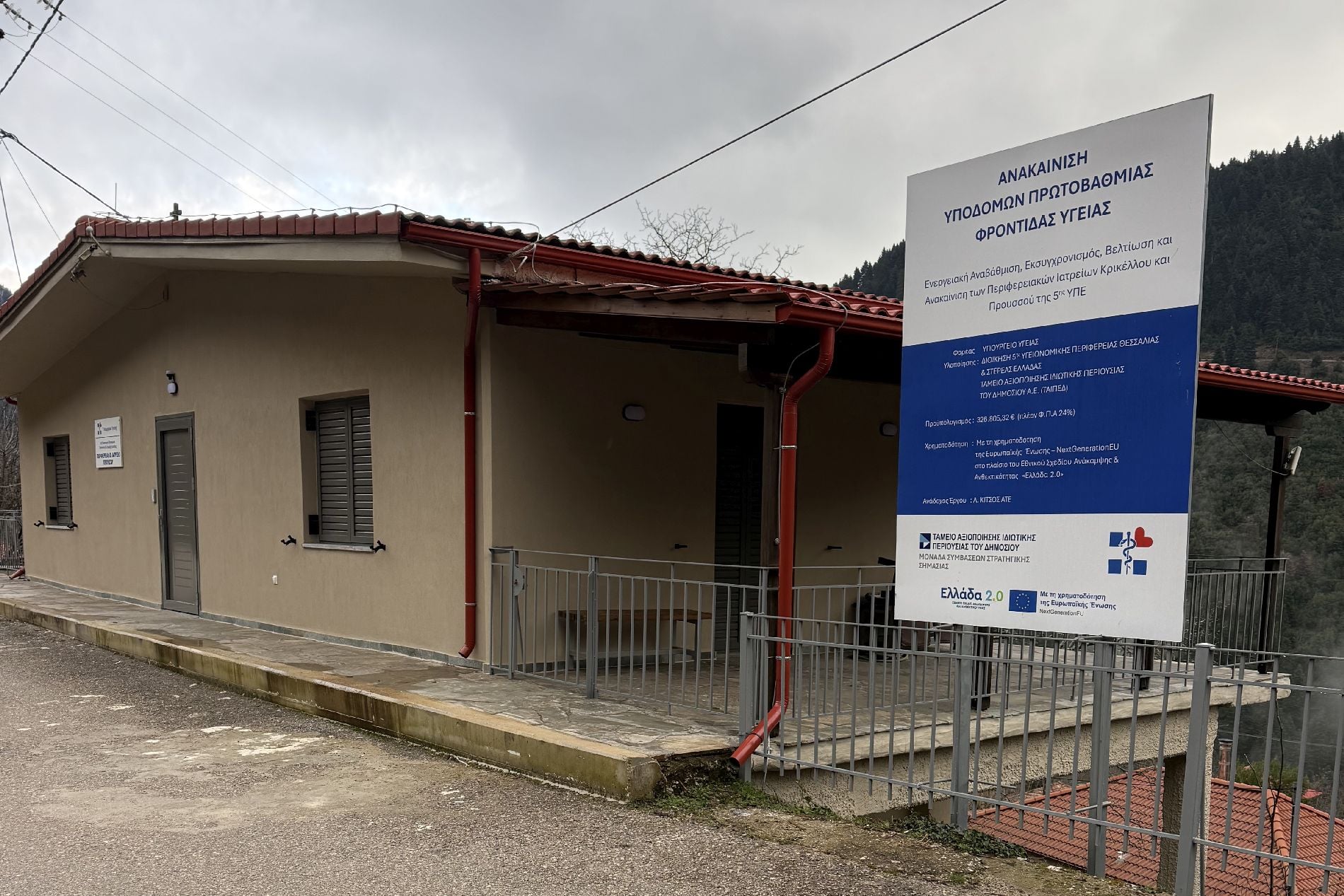 ΕΣΥ σε εγκατάλειψη, υπουργείο σε αδράνεια: Χωρίς προσωπικό το ανακαινισμένο ιατρείο στον Προυσό Ευρυτανίας