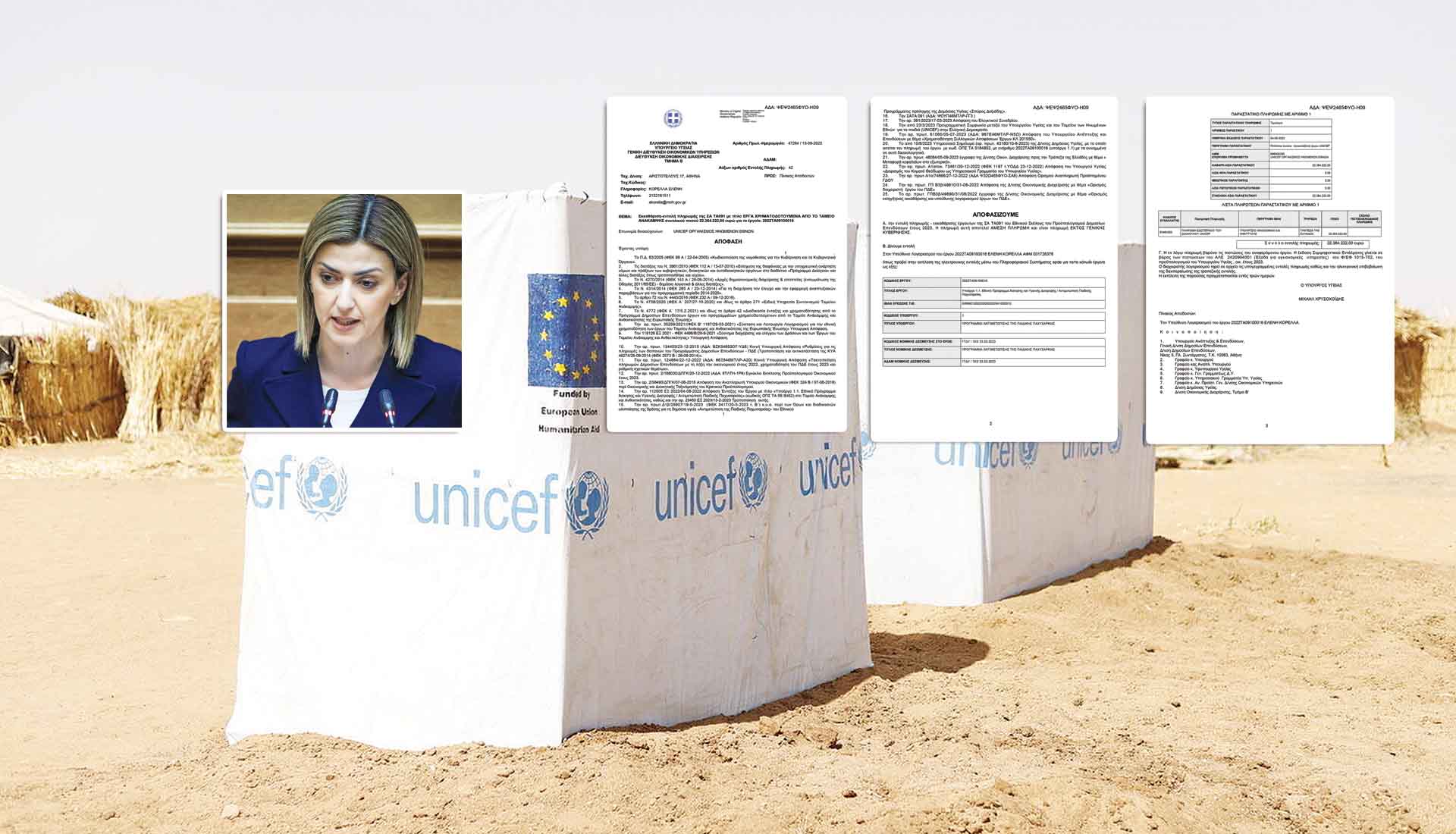 Αποκλειστικό: Πάρτι αδιαφάνειας και σπατάλης – Σκάνδαλο με 68.003.631 € που πήρε η UNICEF