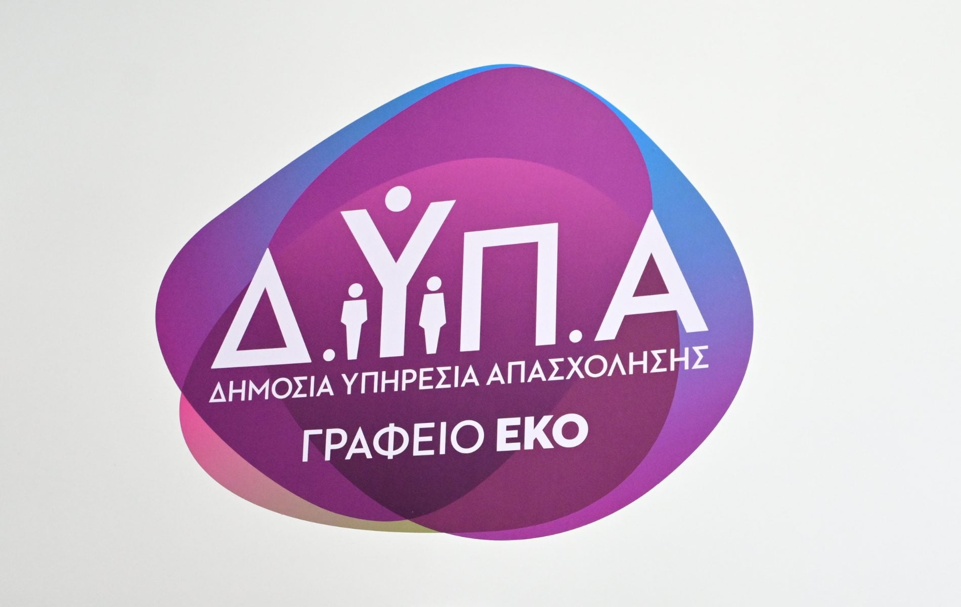 ΔΥΠΑ: Καταγγελίες για «ρουσφέτια» και «εκπαραθύρωση» συμβούλων – Στάση εργασίας την Τρίτη