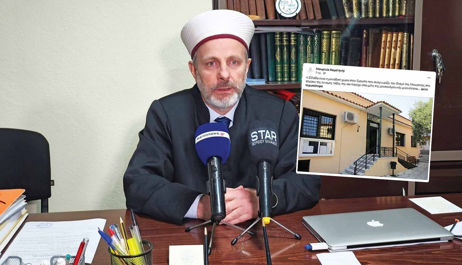 Φρένο στην τουρκική προπαγάνδα από τη Μουφτεία Κομοτηνής