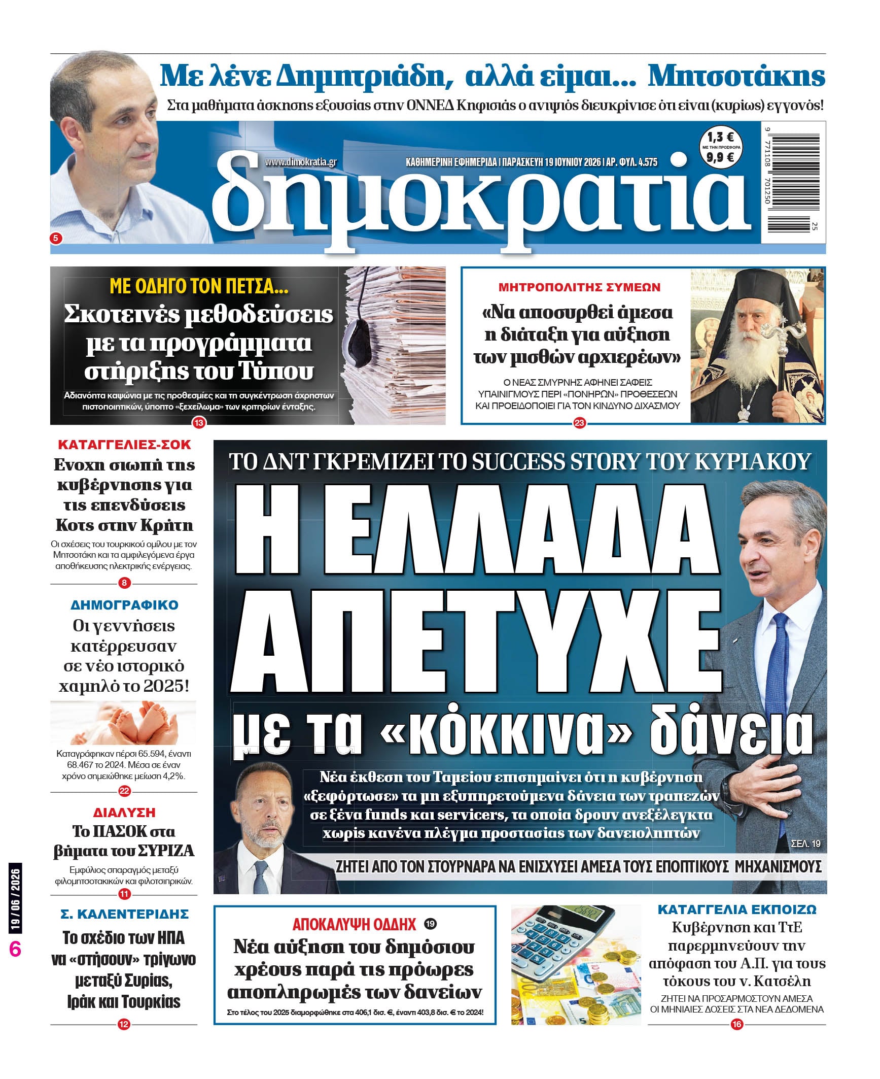 Παρασκευή 19/06/2026