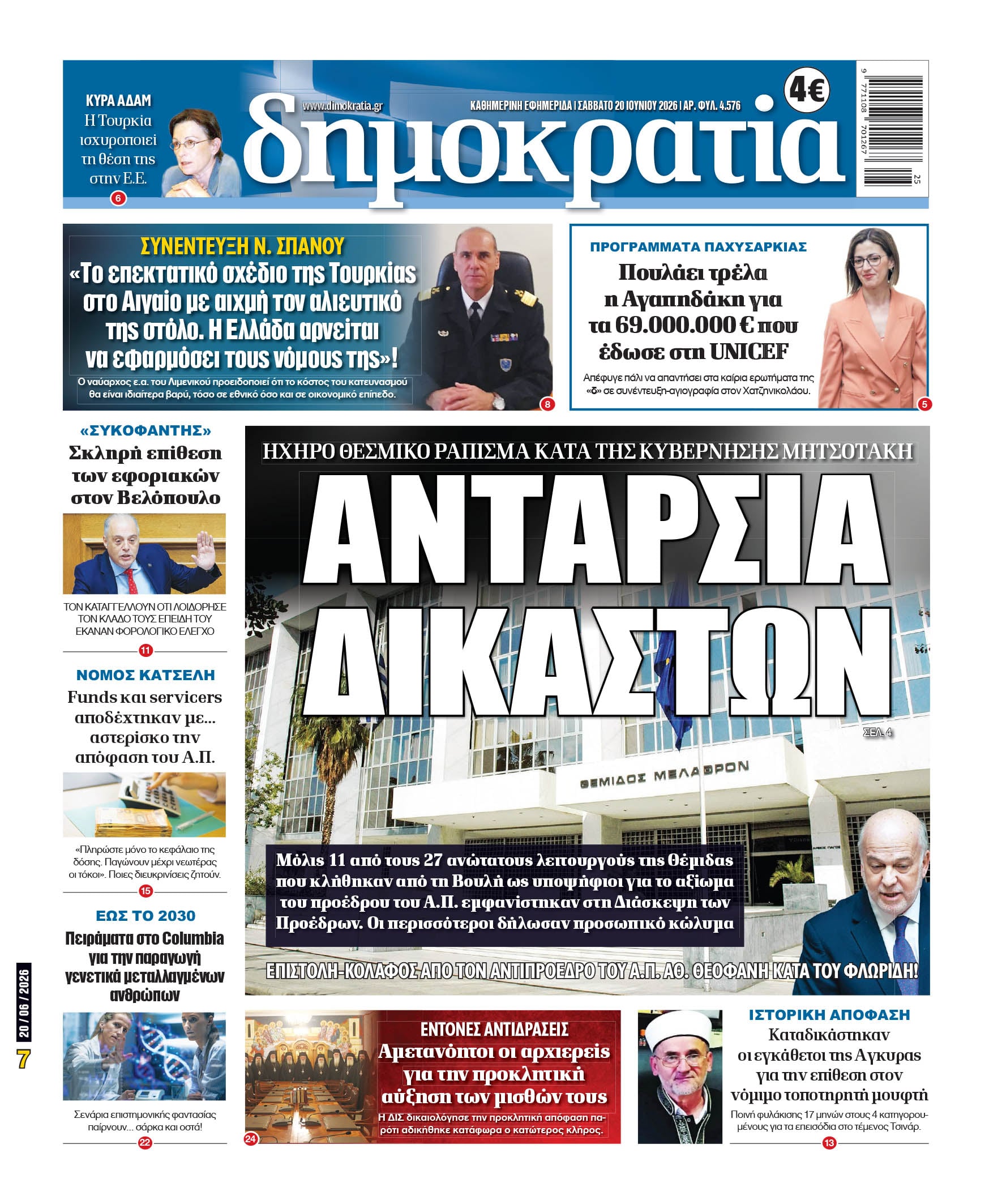 Σάββατο 20/06/2026