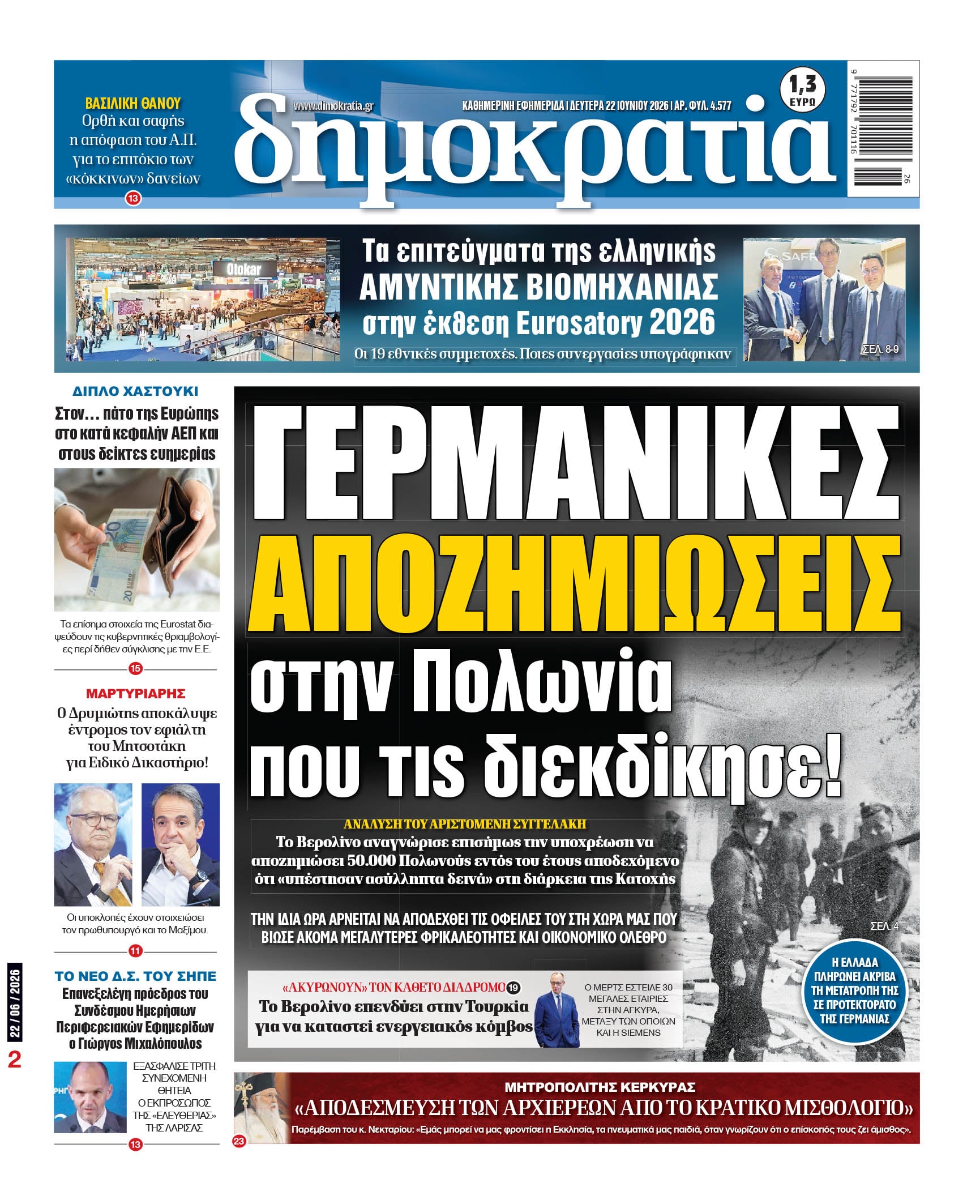 Δευτέρα 22/06/2026