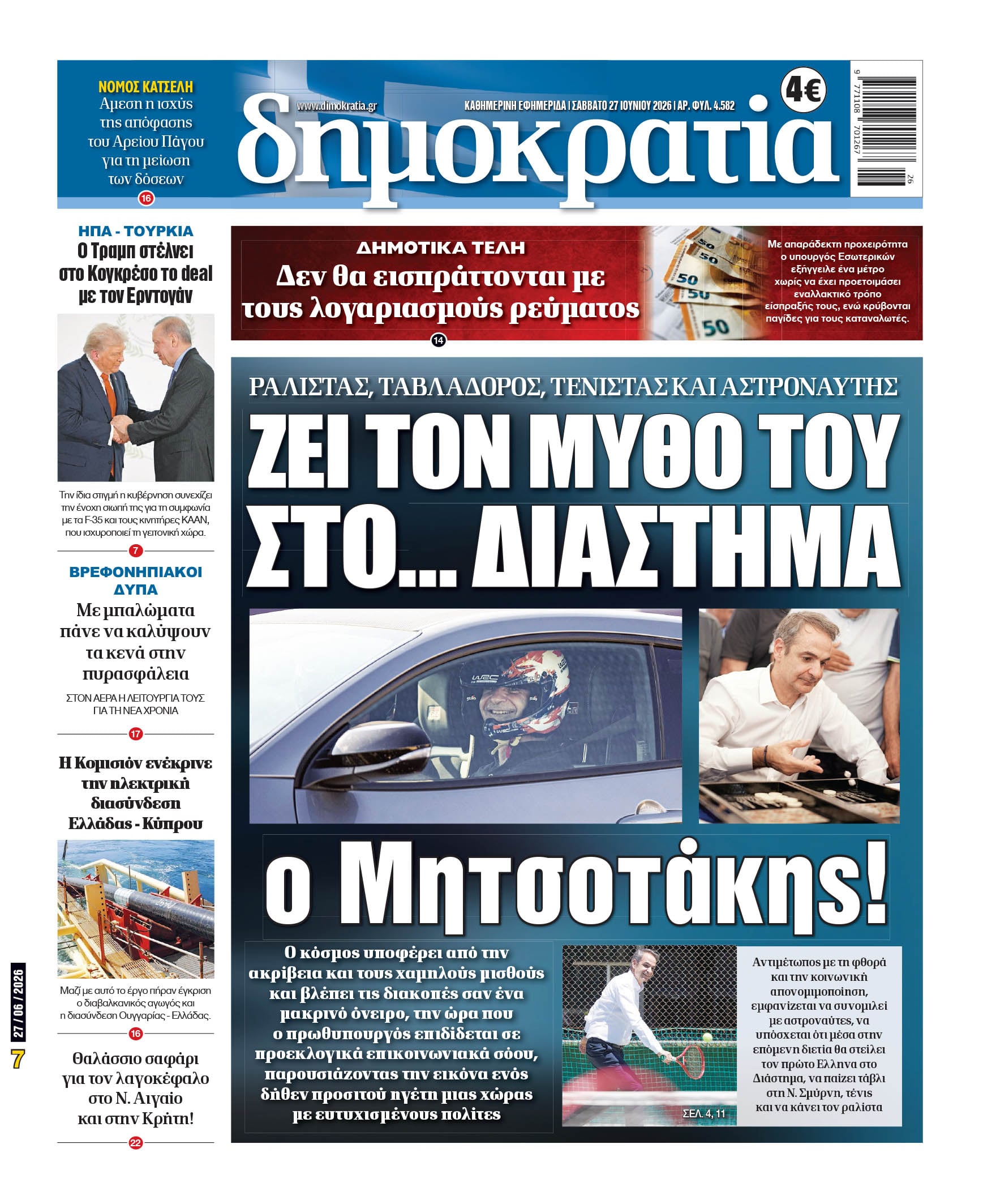 Σάββατο 27/06/2026