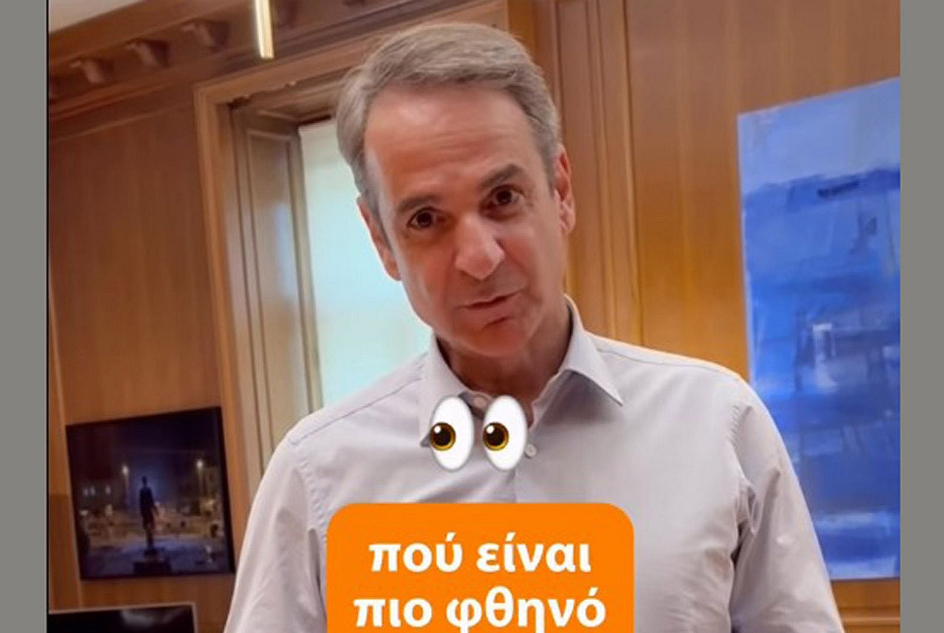 Ο Μητσοτάκης πολεμά την ακρίβεια με… stories για το PosoKanei