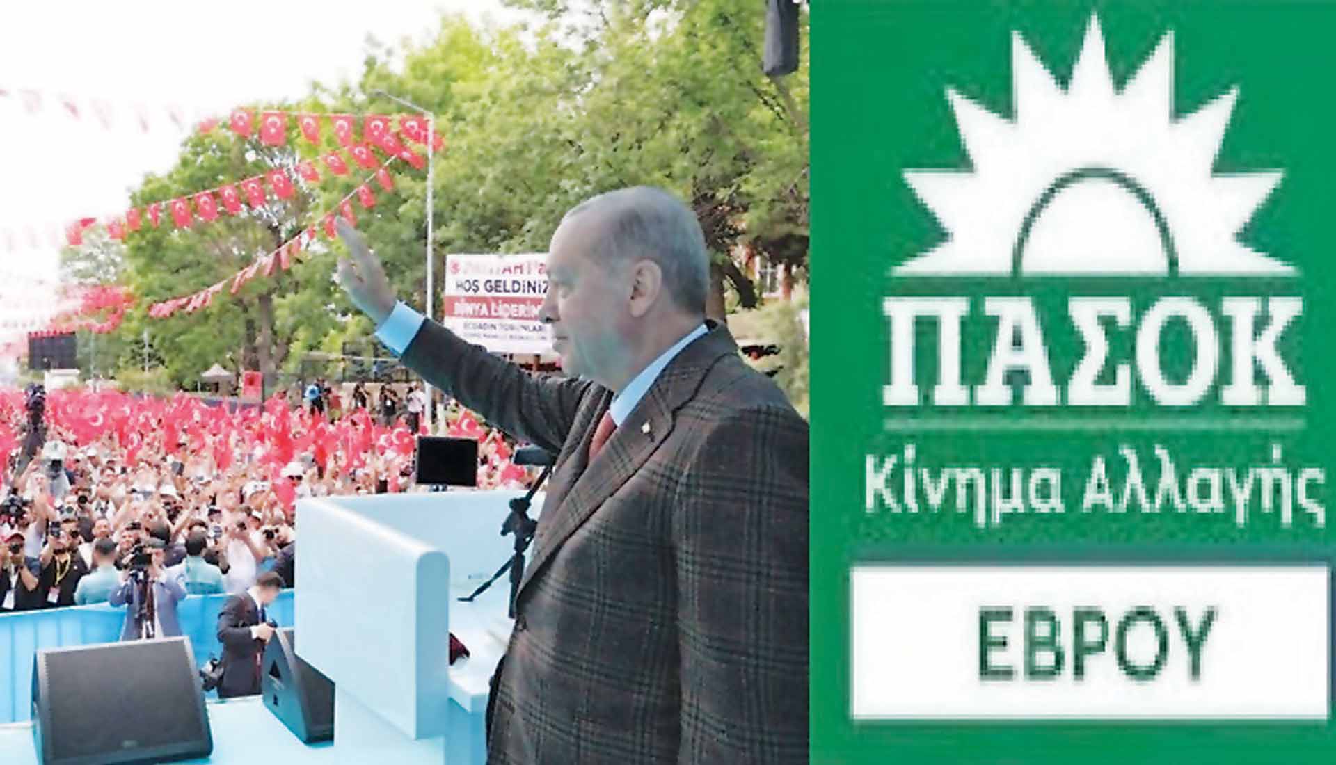 Αποθέωση Ερντογάν  από το ΠΑΣΟΚ Εβρου!