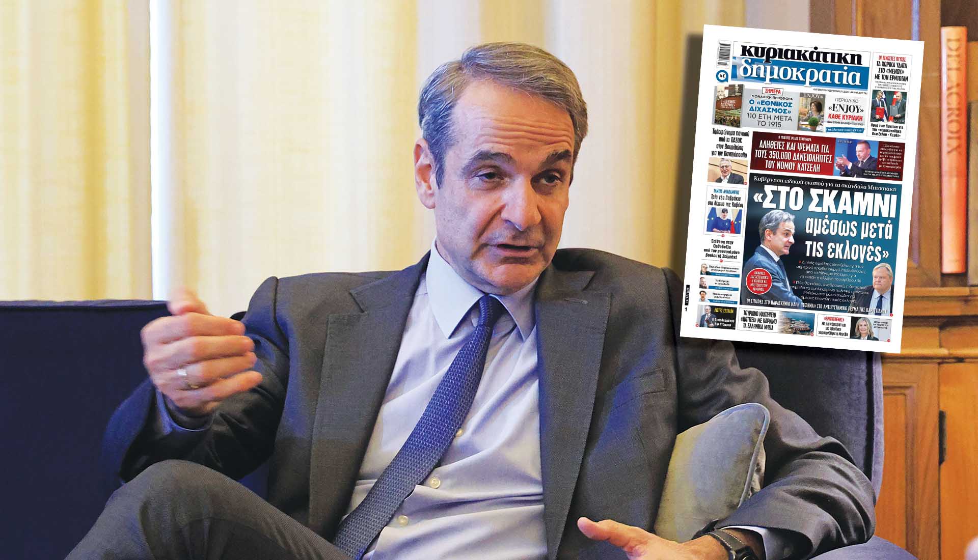 Σε απόγνωση ο Μητσοτάκης