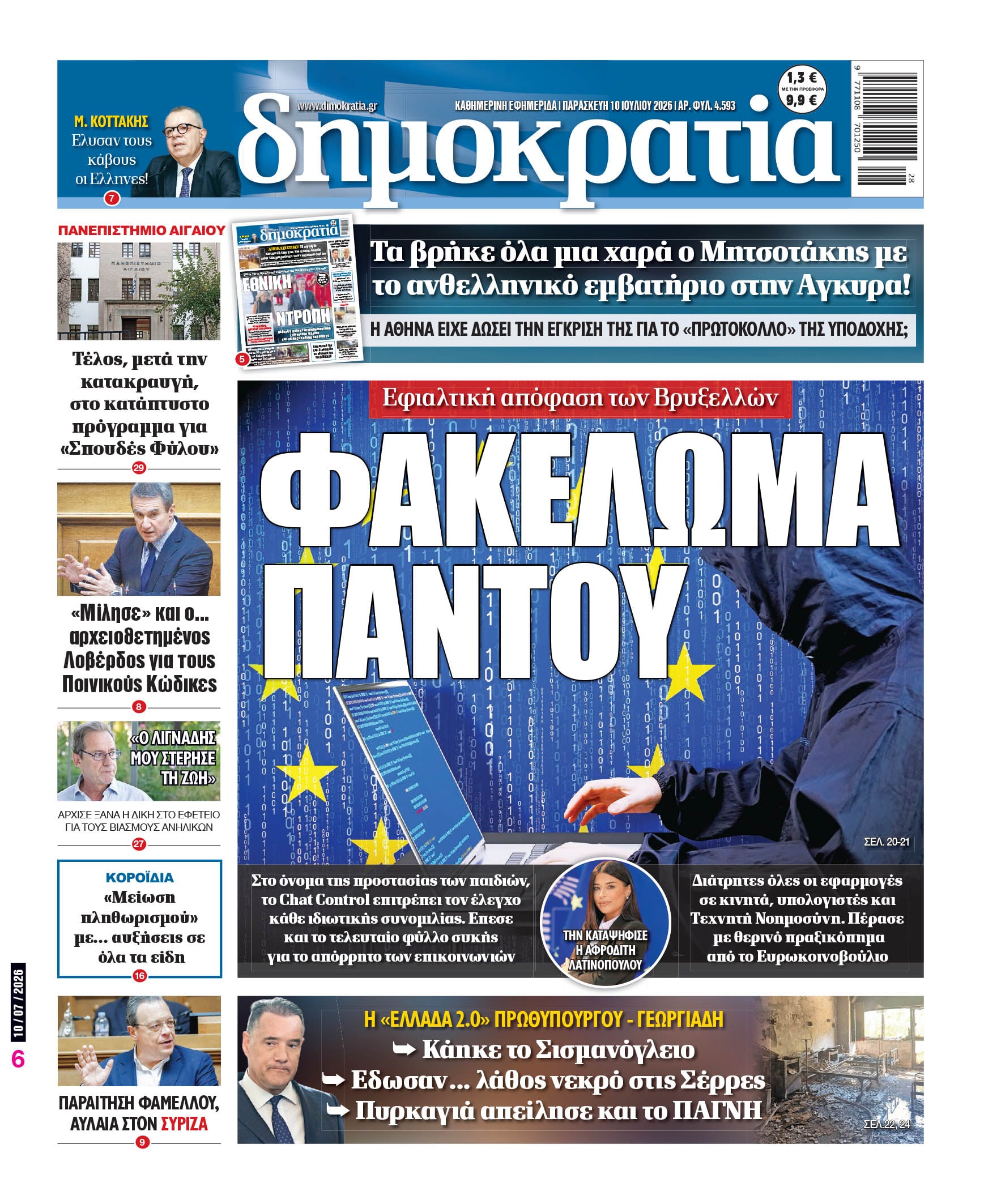 00_PROTH_NEW_10_07_2026.indd Το πρωτοσέλιδο της «δημοκρατίας», Παρασκευή 10/07/2026