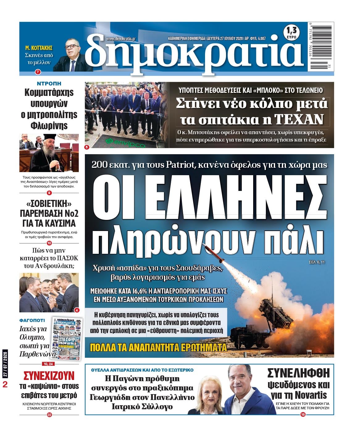 Το πρωτοσέλιδο της «δημοκρατίας», Δευτέρα 27/07/2026