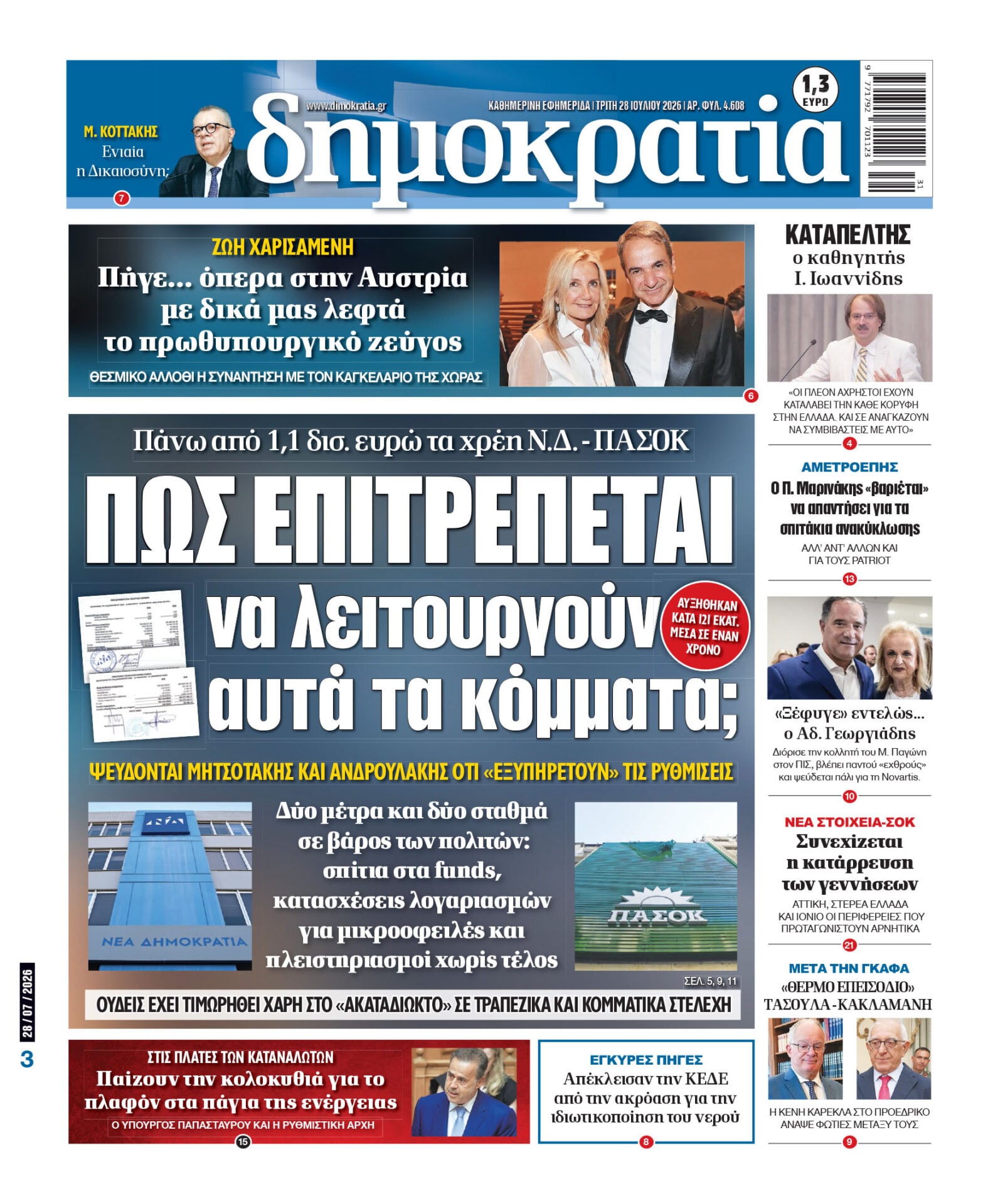 Το πρωτοσέλιδο της «δημοκρατίας», Τρίτη 28/07/2026