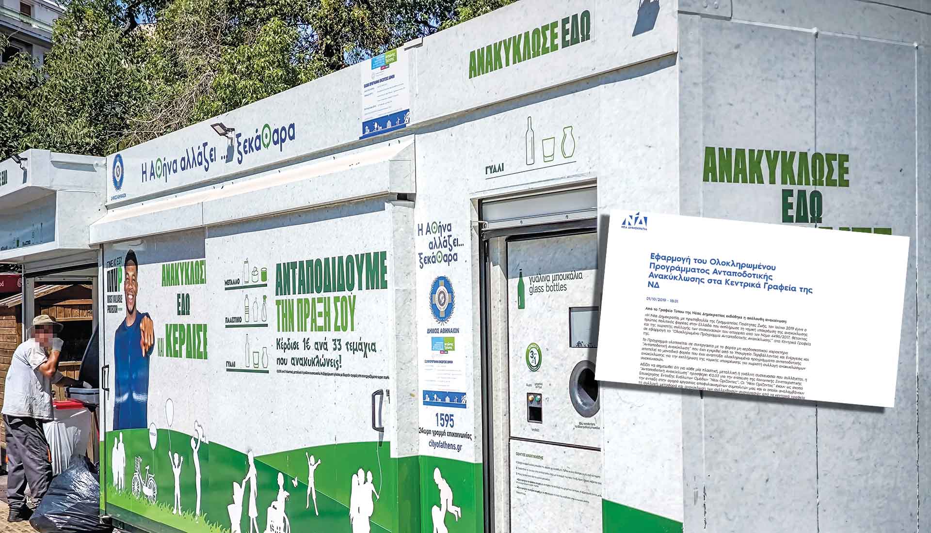 Ευρωπαϊκή Εισαγγελία: Ώρα μηδέν και για το σκάνδαλο με τα σπιτάκια ανακύκλωσης