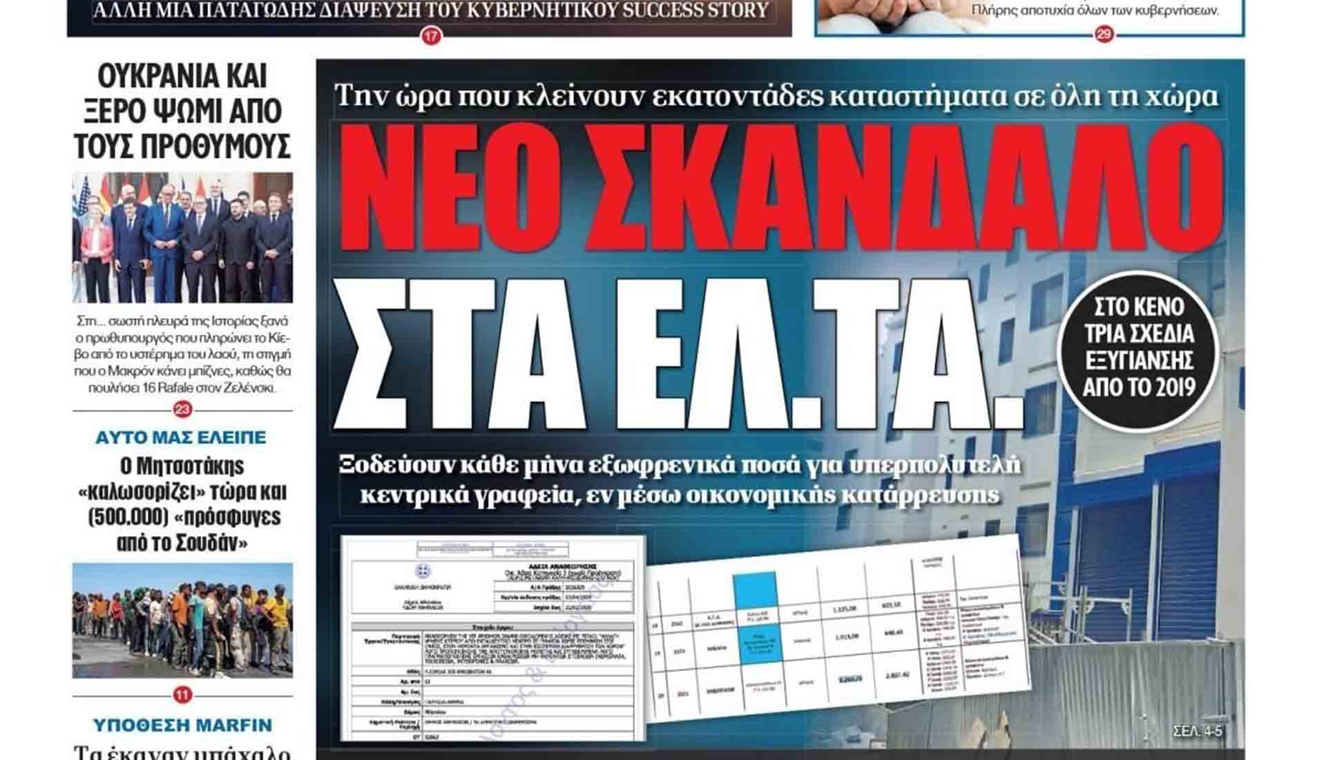 Το πρωτοσέλιδο της δημοκρατίας 14/07/2026