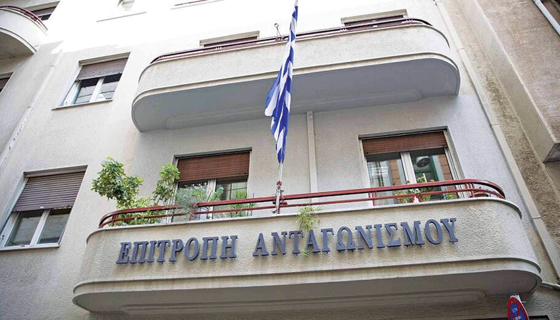 Επιτροπή Ανταγωνισμού