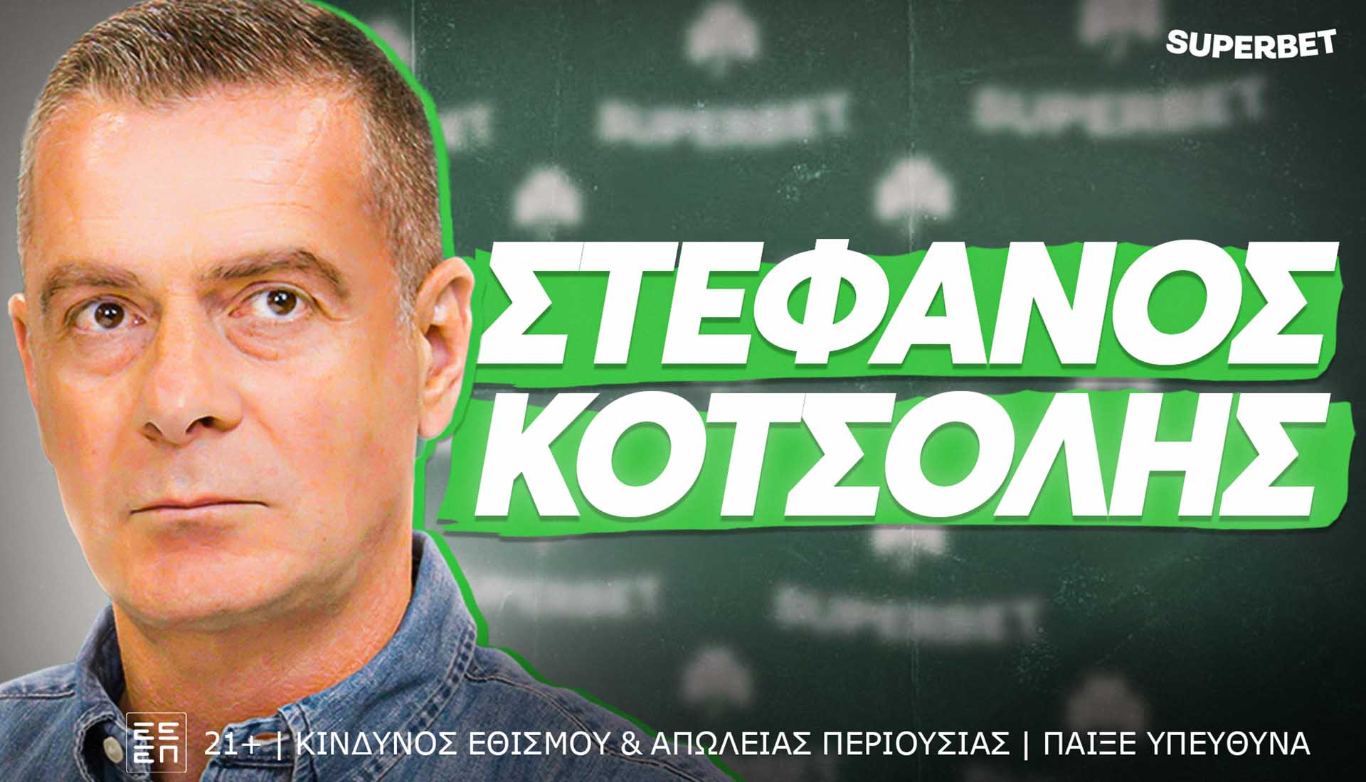 Στέφανος Κοτσόλης: «Ο Παναθηναϊκός έχει το όραμα και τις βάσεις για μια νέα εποχή»