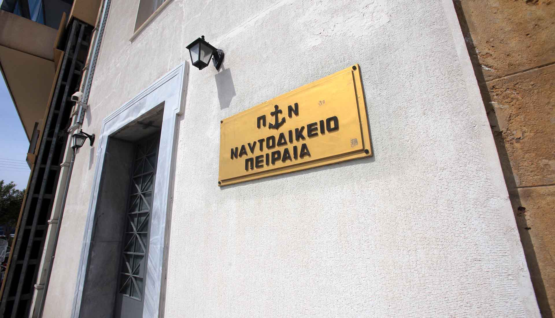 Ναυτοδικείο Πειραιώς