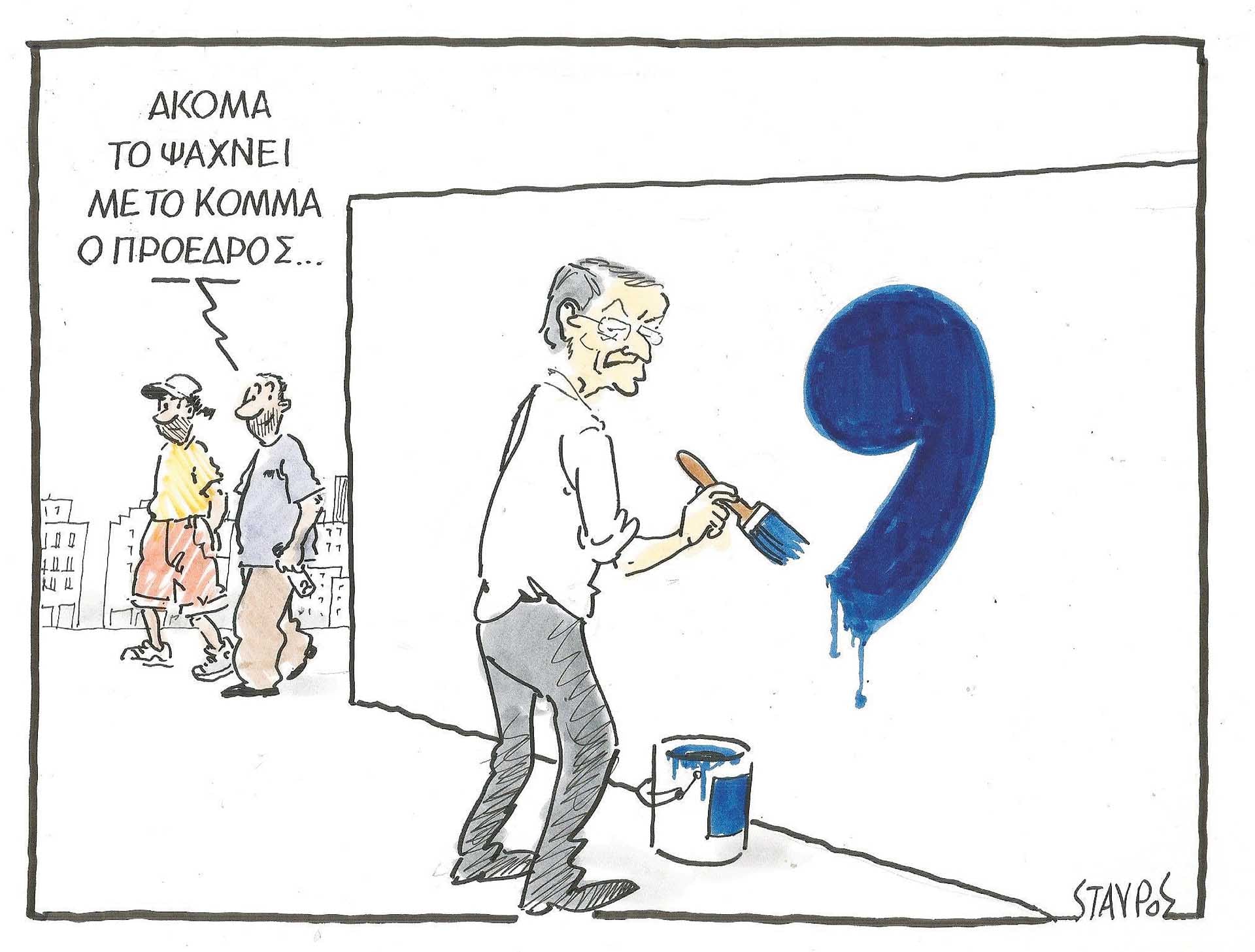 Το σκίτσο της «δημοκρατίας» 14/07/2026