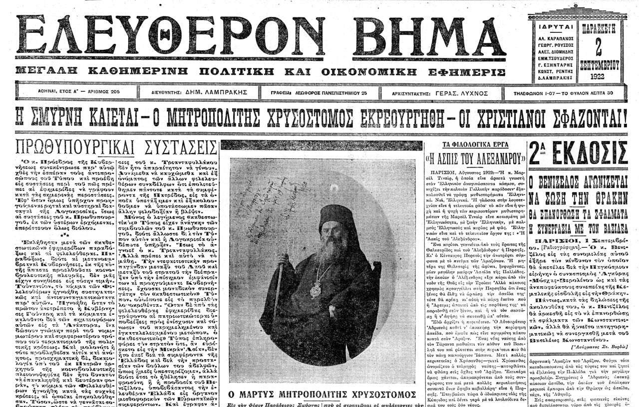 Μικρασιατική Καταστροφή: Ο αβάσταχτος πόνος γέννησε τη σύγχρονη Ελλάδα