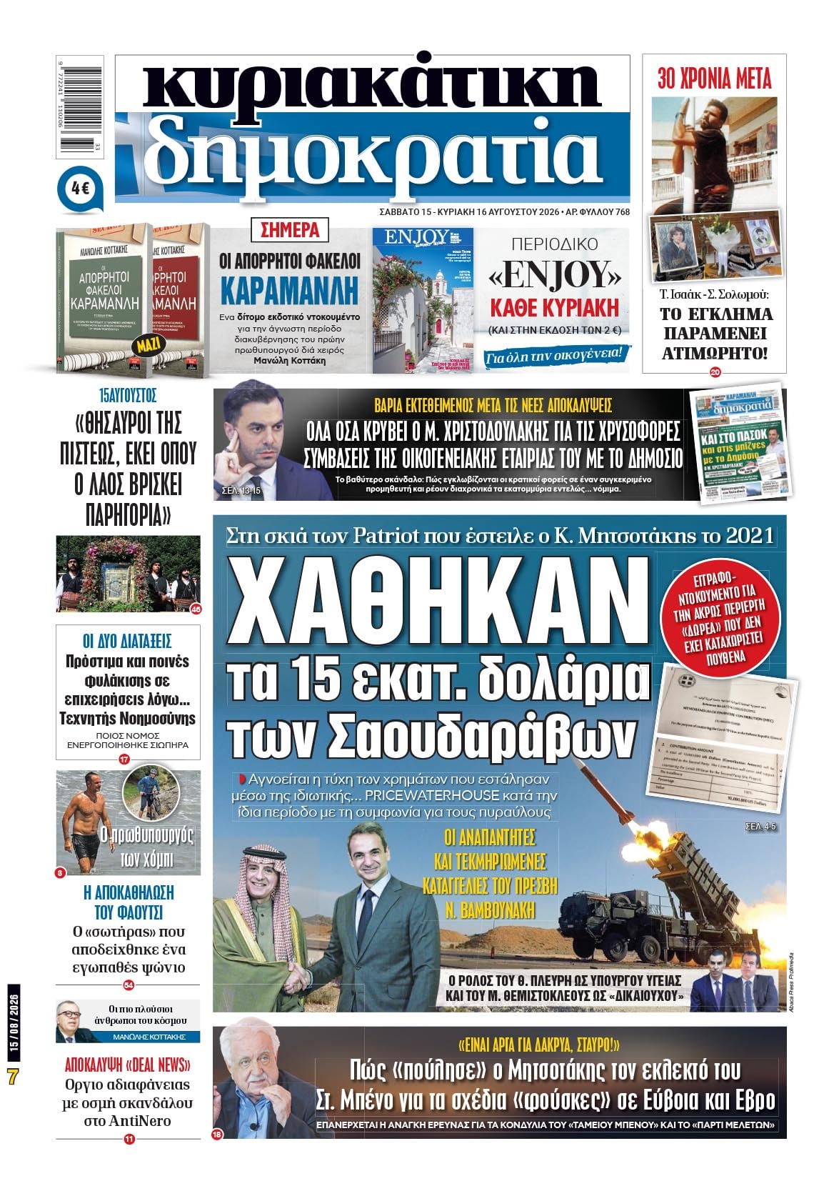 Το πρωτοσέλιδο της «δημοκρατίας», Σάββατο 15/08/2026 Το πρωτοσέλιδο της «δημοκρατίας», Σάββατο 15/08/2026