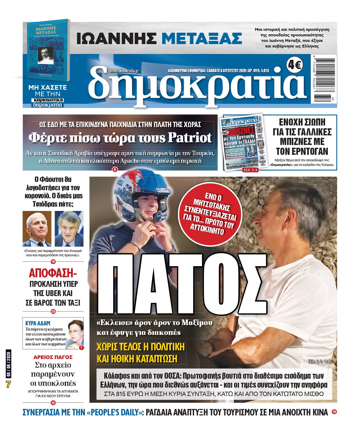 Το πρωτοσέλιδο της «δημοκρατίας», Σάββατο 08/08/2026 Το πρωτοσέλιδο της «δημοκρατίας», Σάββατο 08/08/2026