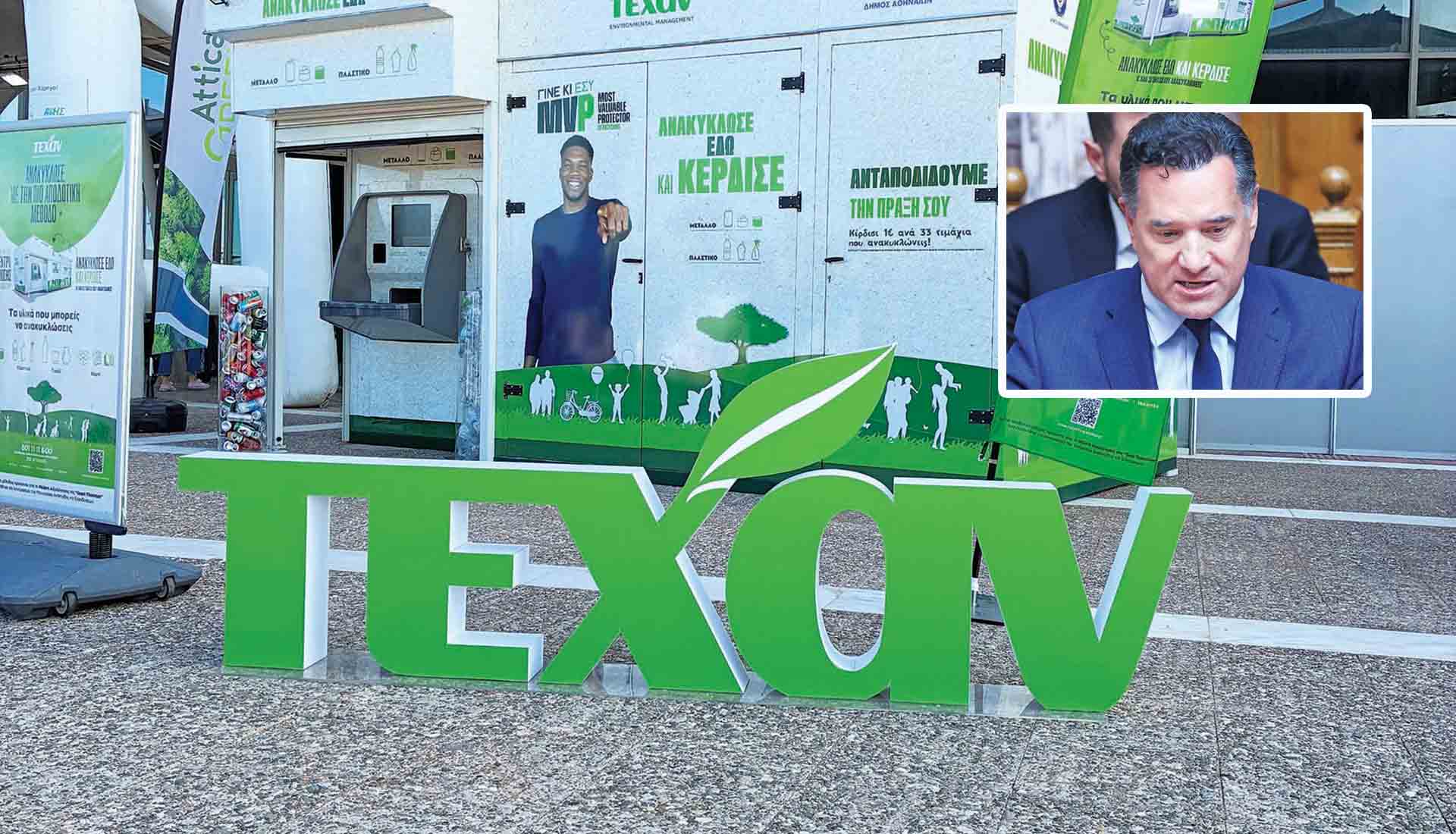 Απροκάλυπτος συνήγορος της ΤΕΧΑΝ ο Άδωνις