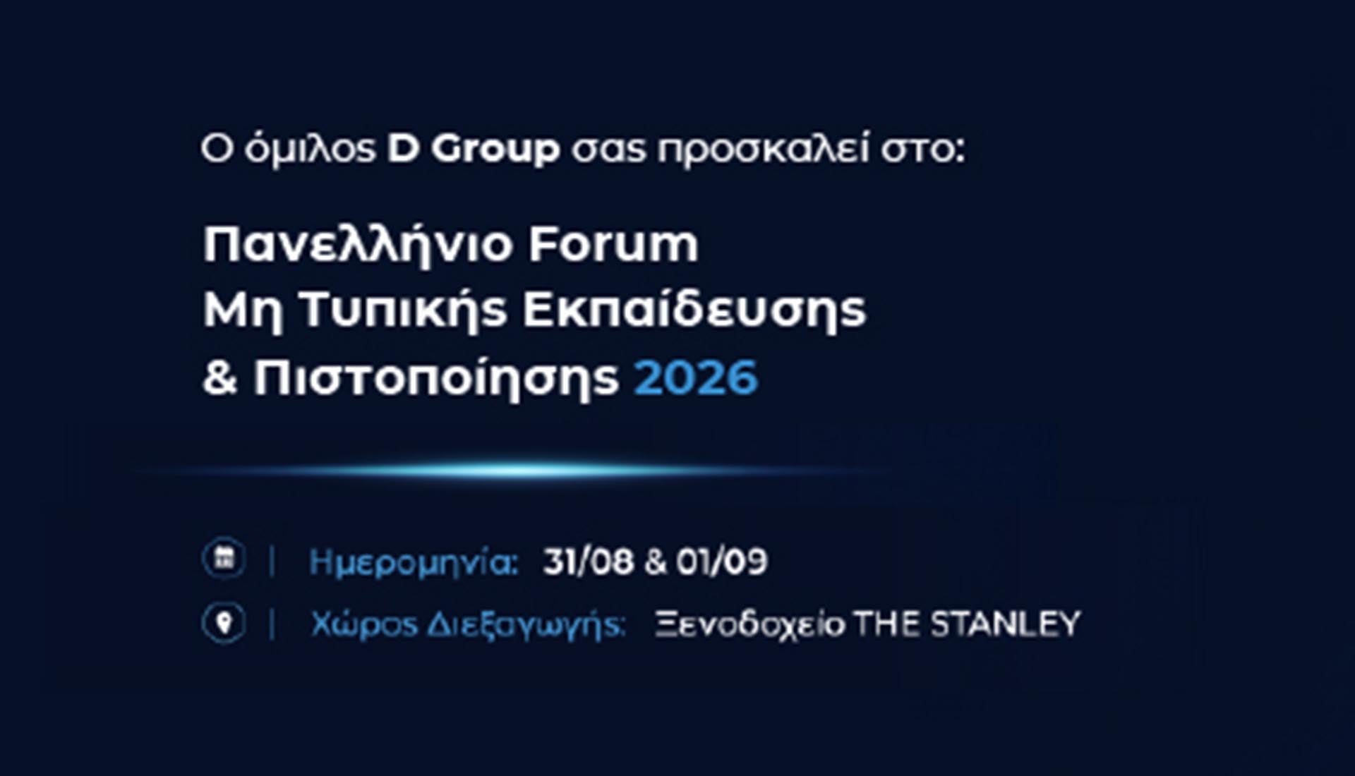 Η Δια Βίου Μάθηση ως «Ασπίδα» Επιβίωσης
