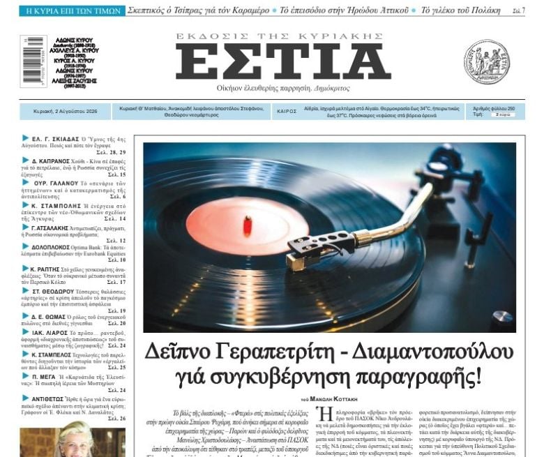 Σάλος με την αποκάλυψη της «Εστίας» για τη γαλαζοπράσινη διαπλοκή