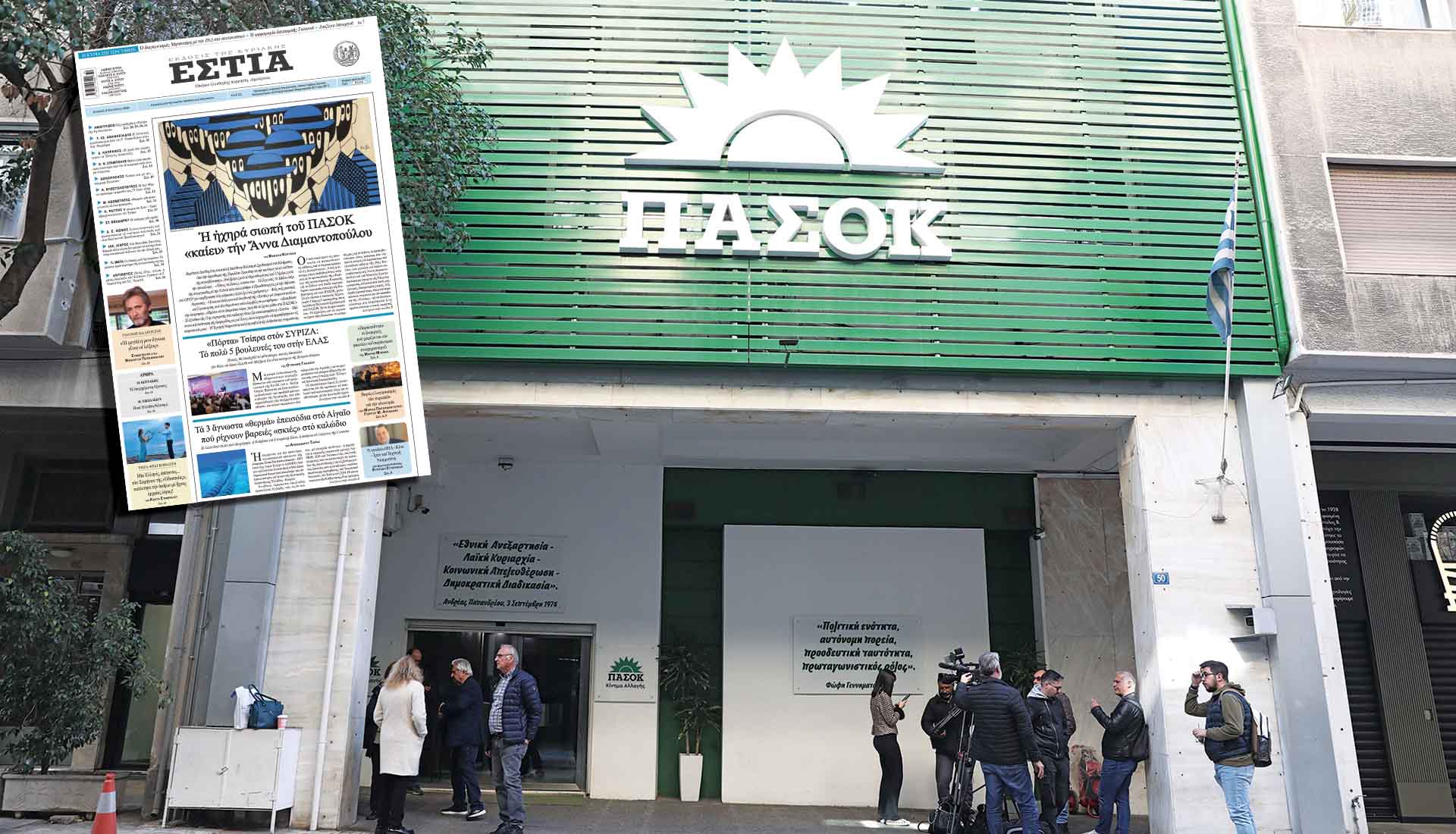 Ταραχή στο ΠΑΣΟΚ από τις αποκαλύψεις της «Εστίας»