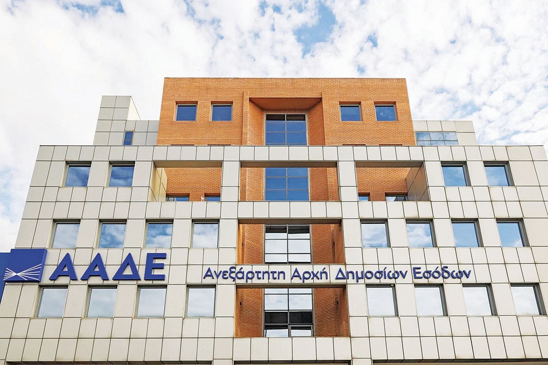 Το κτήριο της ΑΑΔΕ