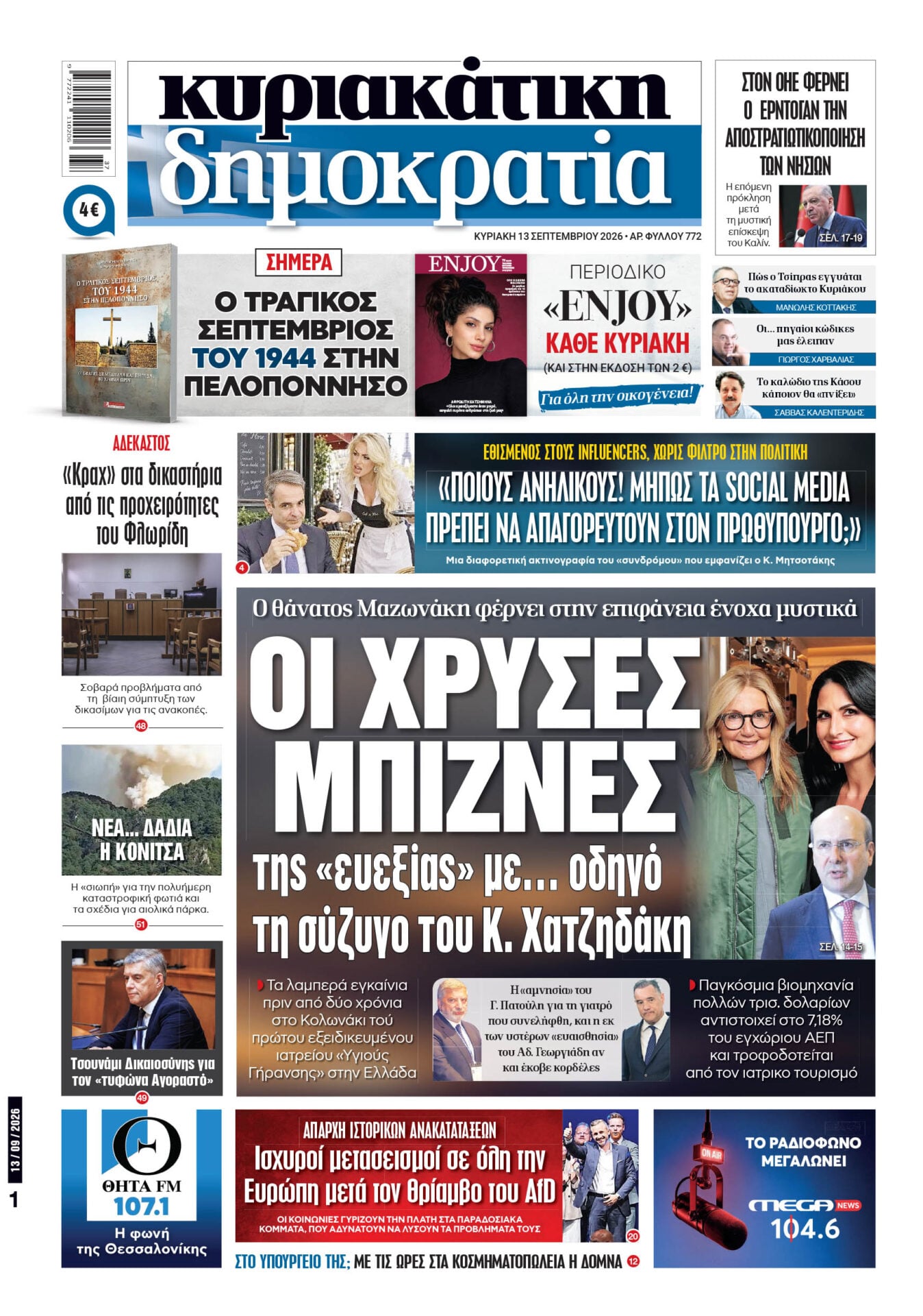 Το πρωτοσέλιδο της «δημοκρατίας», Κυριακή 13/09/2026 Το πρωτοσέλιδο της «δημοκρατίας», Κυριακή 13/09/2026
