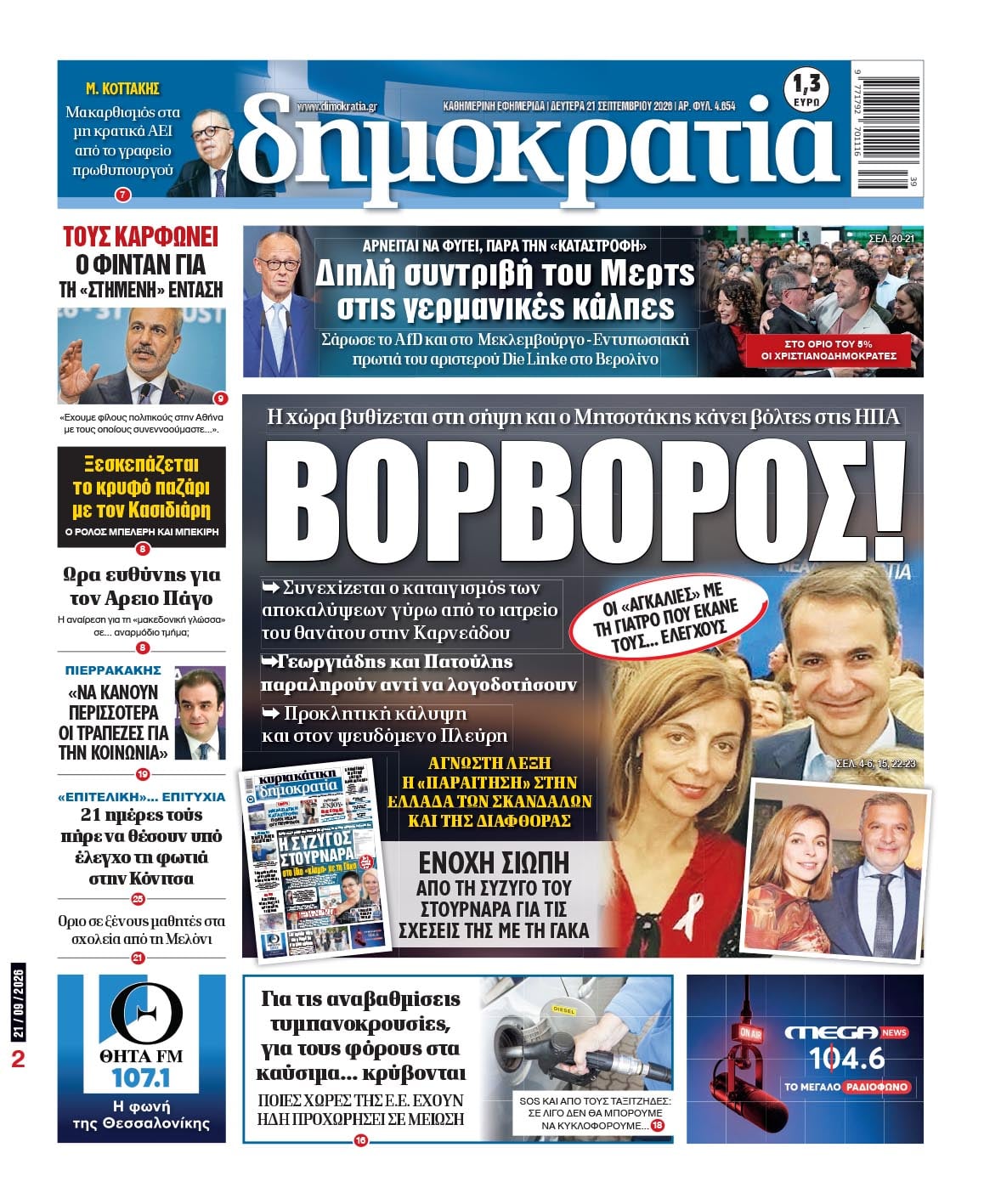 Το πρωτοσέλιδο της «δημοκρατίας», Δευτέρα 21/09/2026 Το πρωτοσέλιδο της «δημοκρατίας», Δευτέρα 21/09/2026