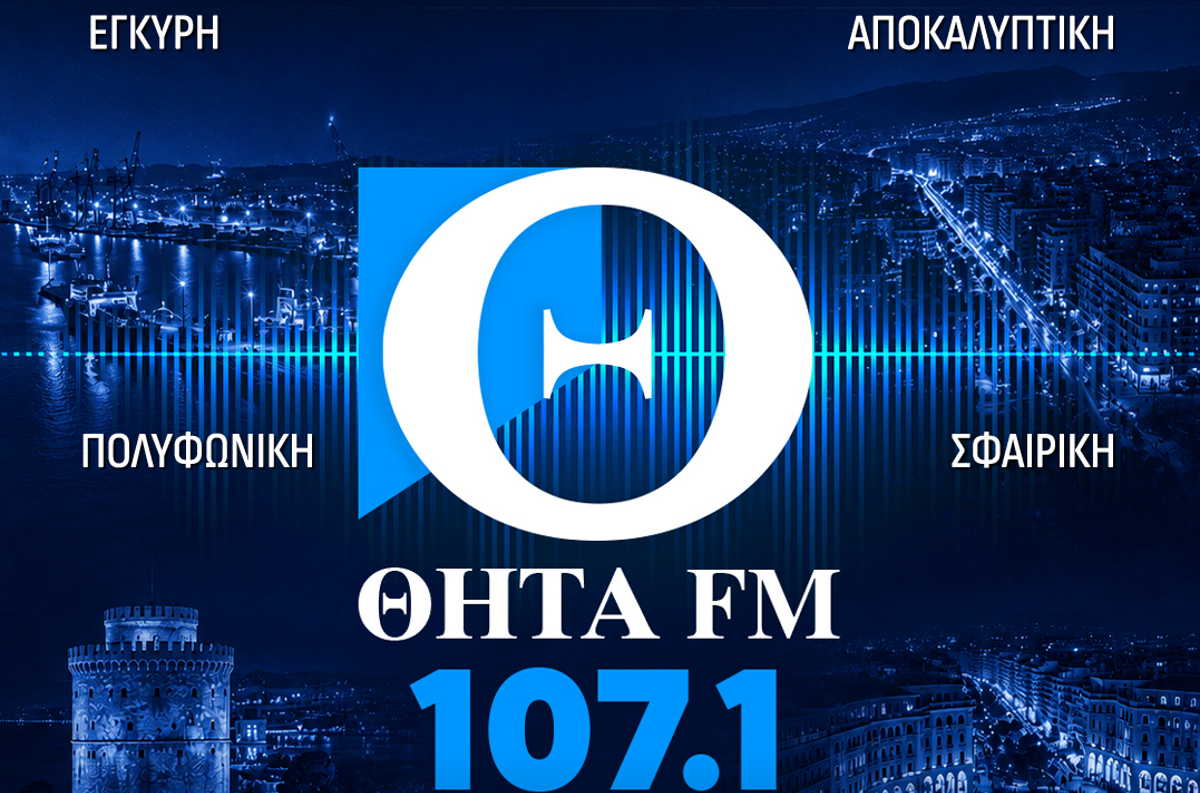 «Βόμβες» στον «ΘΗΤΑ 107,1»: «Μη με ρωτάτε για Αντώνη Σαμαρά»! (aud)