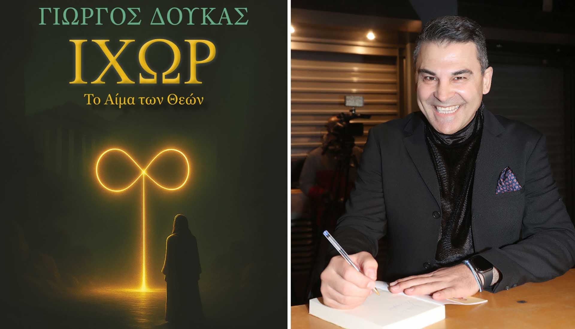 Το «ΙΧΩΡ» του Γιώργου Δούκα στη σκιά της Ακρόπολης