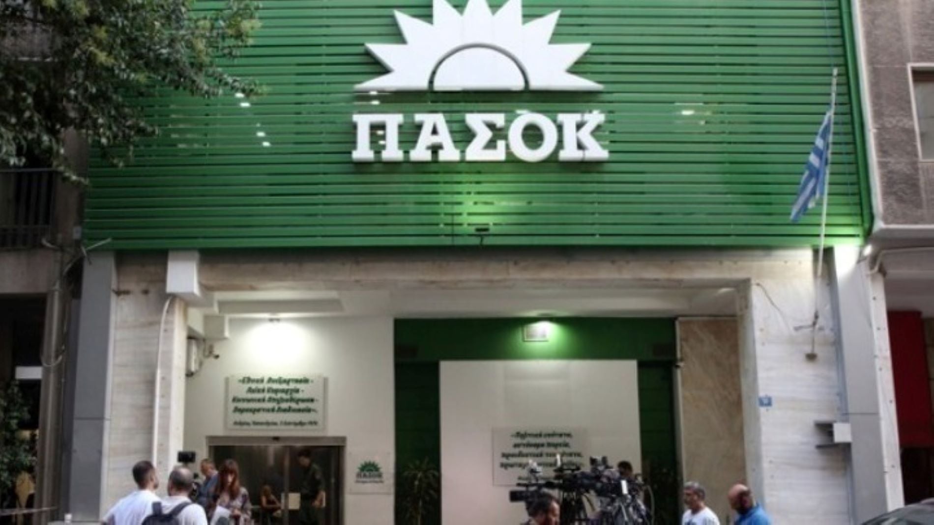 ΠΑΣΟΚ ΓΡΑΦΕΙΑ