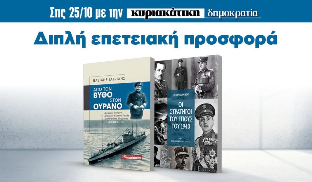 Την Κυριακή 25.10 με την κυριακάτικη «δημοκρατία»: Διπλή προσφορά Την Κυριακή 25.10 με την κυριακάτικη «δημοκρατία»: Διπλή προσφορά