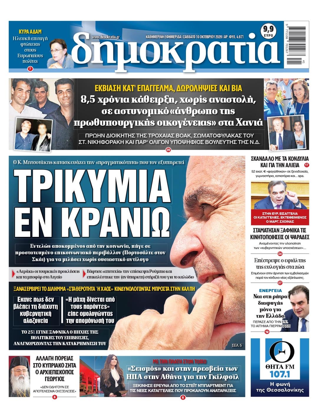 Το πρωτοσέλιδο της «δημοκρατίας», Σάββατο 1010/2026 Το πρωτοσέλιδο της «δημοκρατίας», Σάββατο 1010/2026