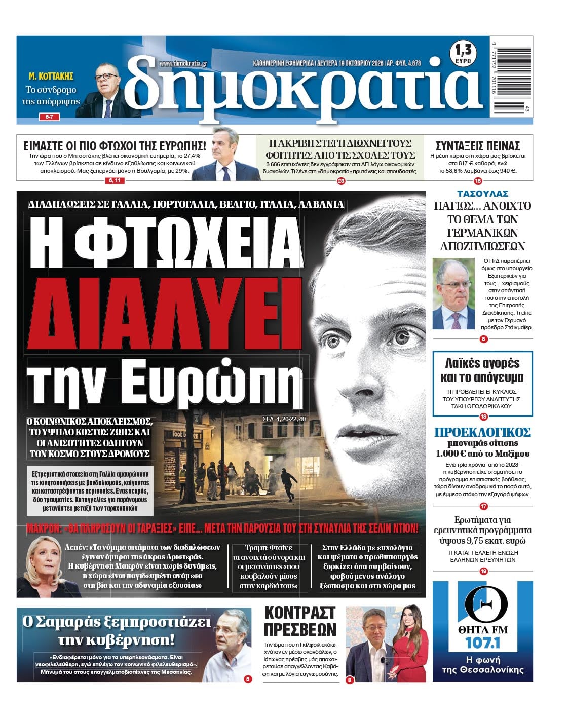 Το πρωτοσέλιδο της «δημοκρατίας», Δευτέρα 19/10/2026