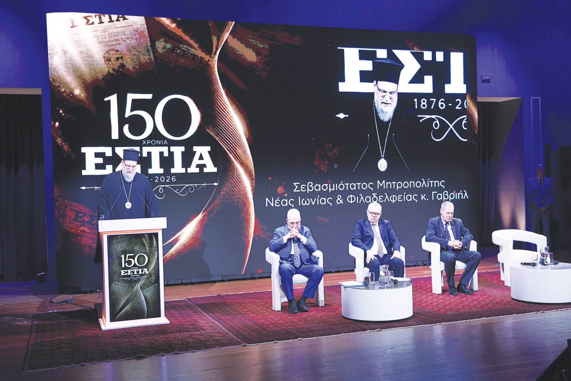 Χρόνια πολλά, «ΕΣΤΙΑ»